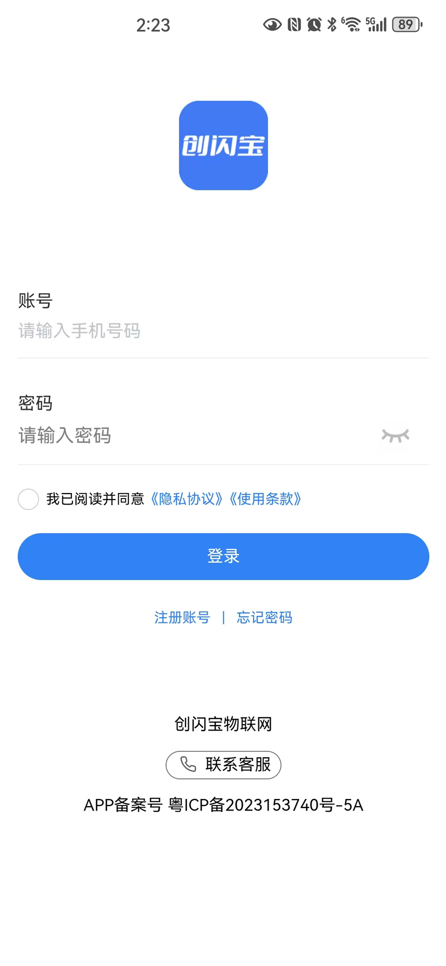 精彩截图-创闪宝物联网2026官方新版