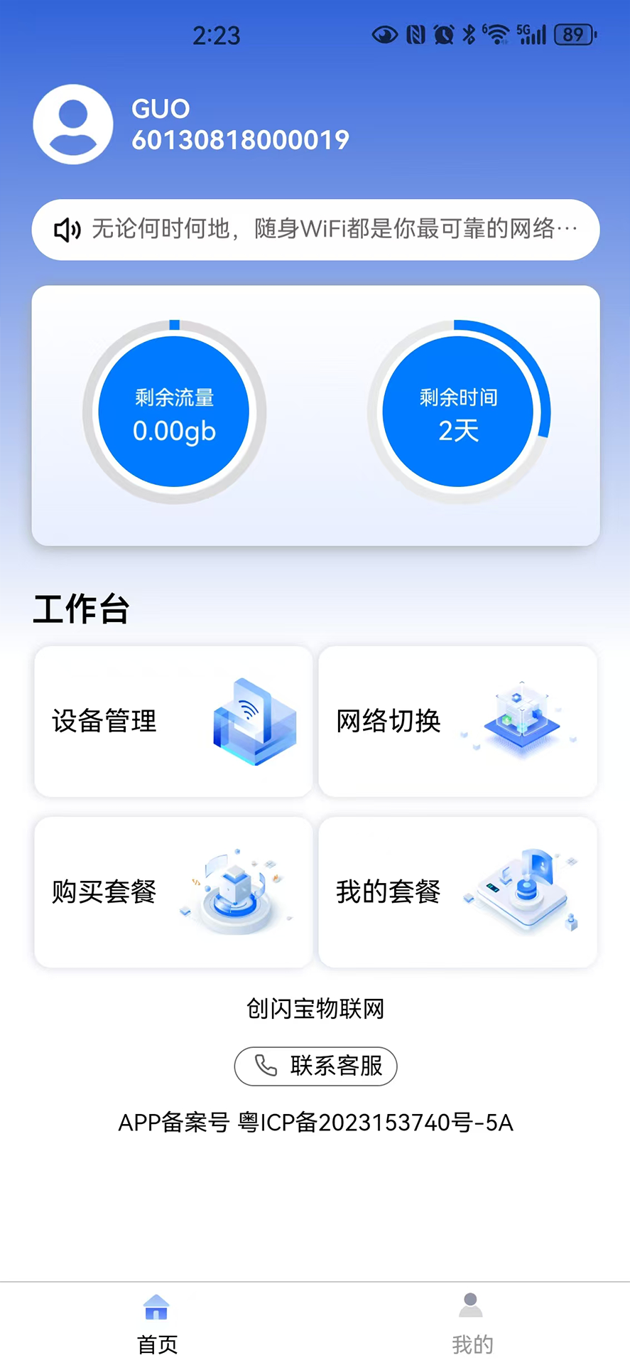 精彩截图-创闪宝物联网2026官方新版