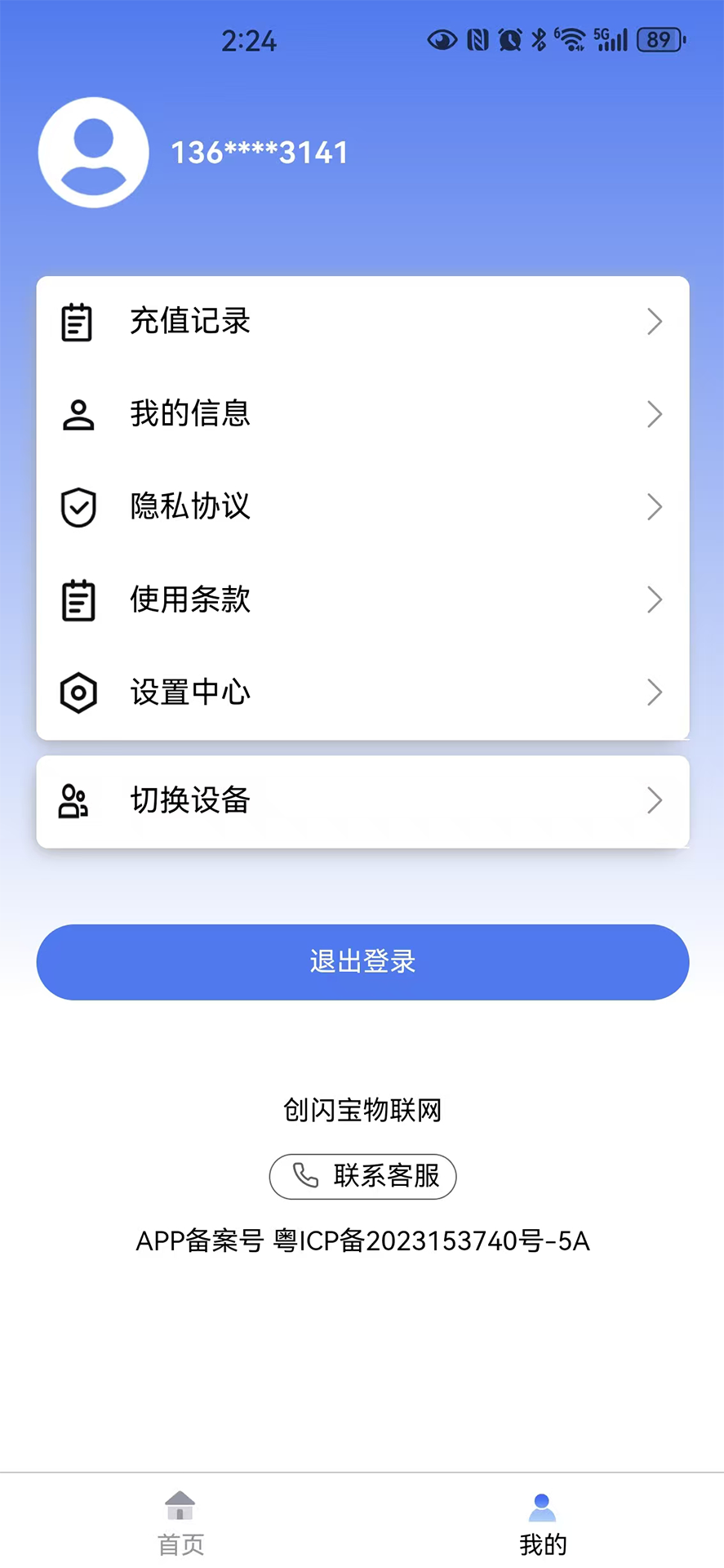 精彩截图-创闪宝物联网2026官方新版