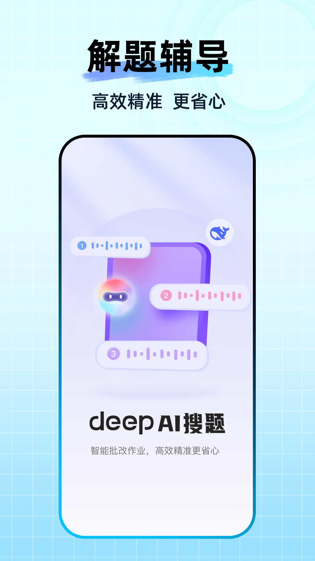 精彩截图-Deep作业搜题2026官方新版