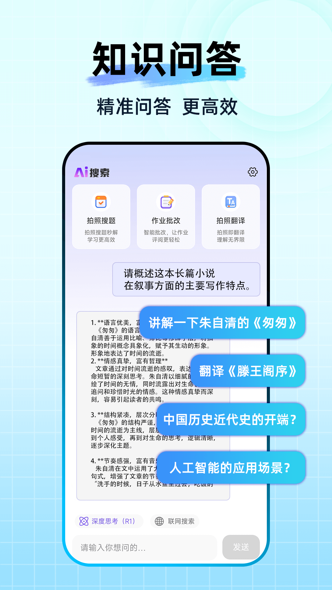 精彩截图-Deep作业搜题2026官方新版