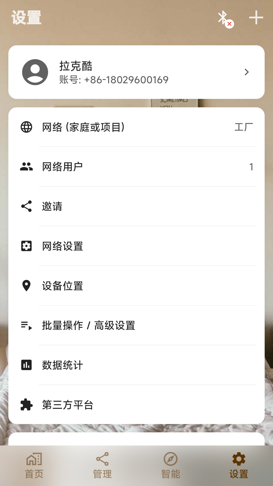 精彩截图-硕视智能2026官方新版