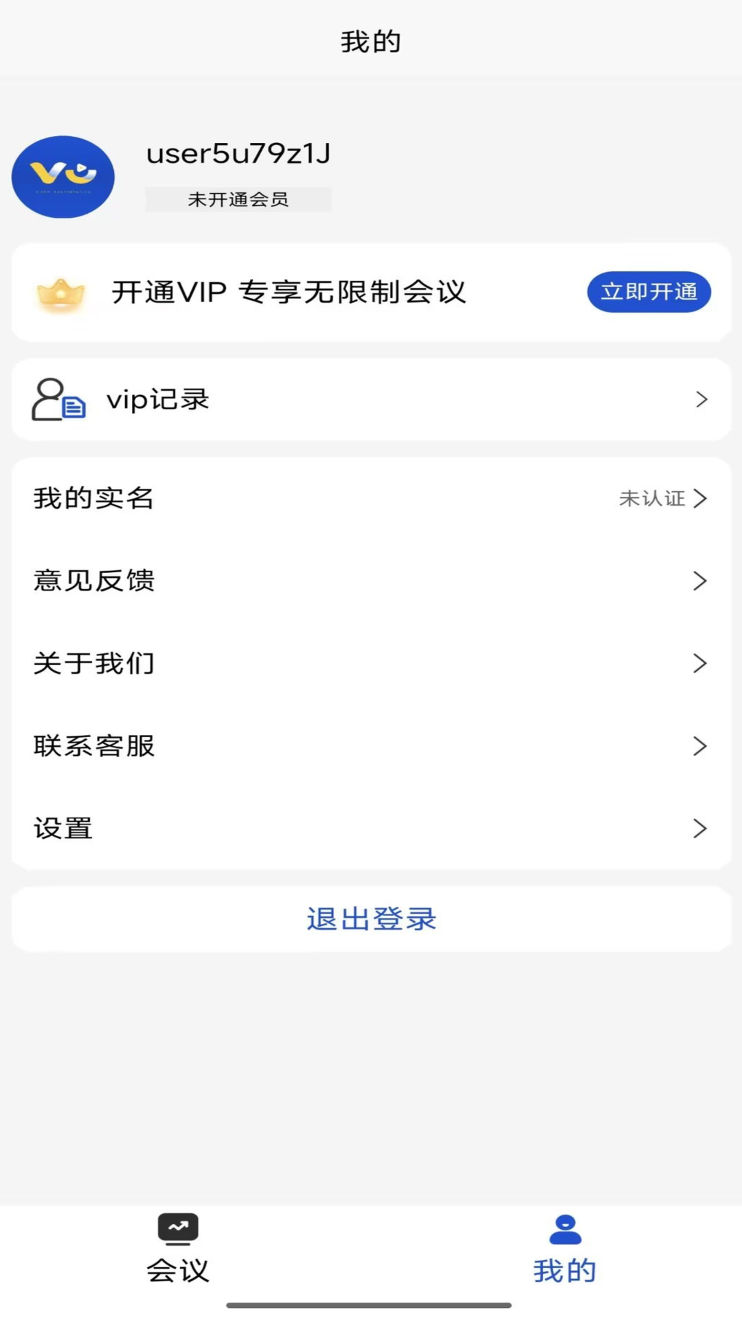 精彩截图-跨界会议2025官方新版