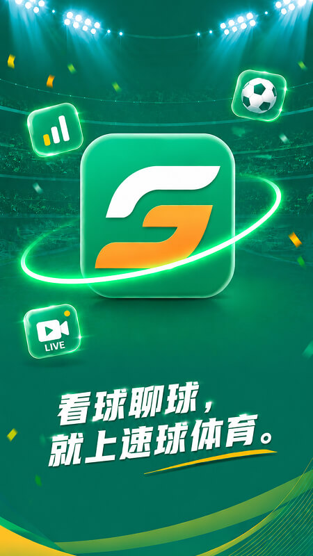 精彩截图-速球体育2026官方新版