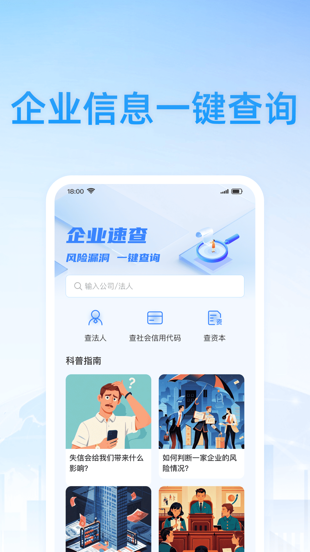 精彩截图-企业信息信用查2026官方新版
