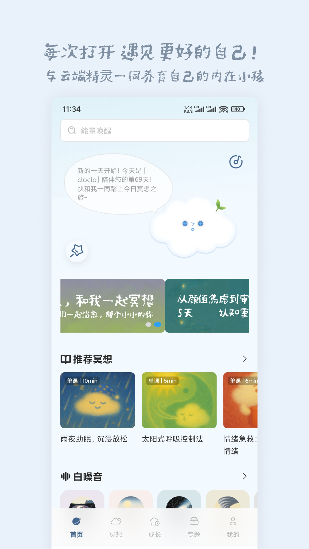 精彩截图-息达冥想2026官方新版