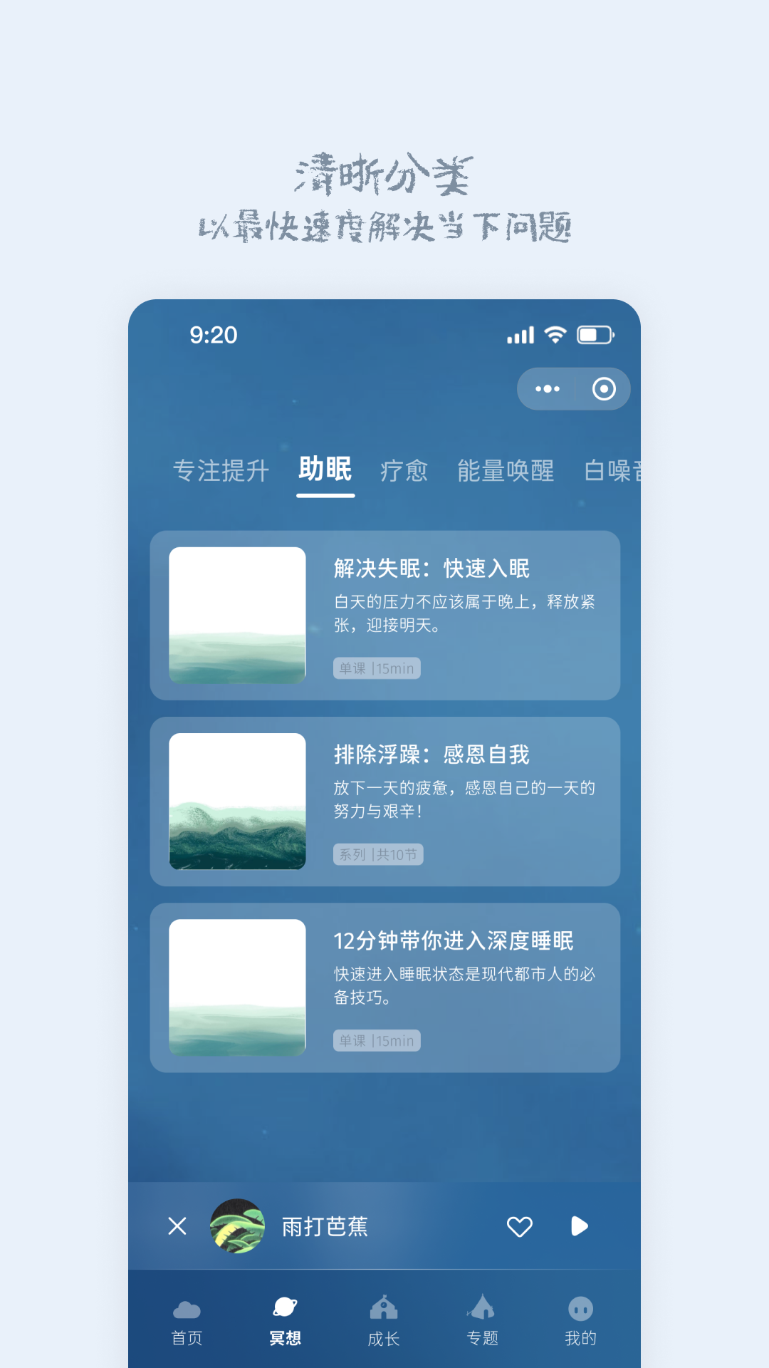 精彩截图-息达冥想2025官方新版