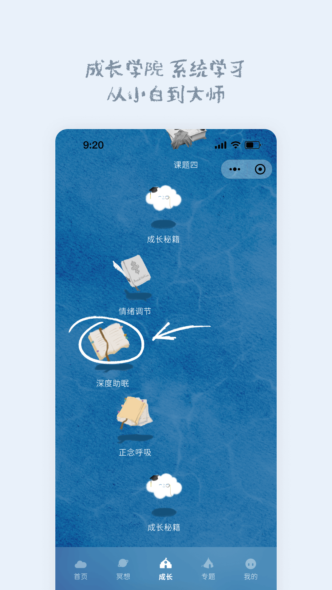 精彩截图-息达冥想2025官方新版