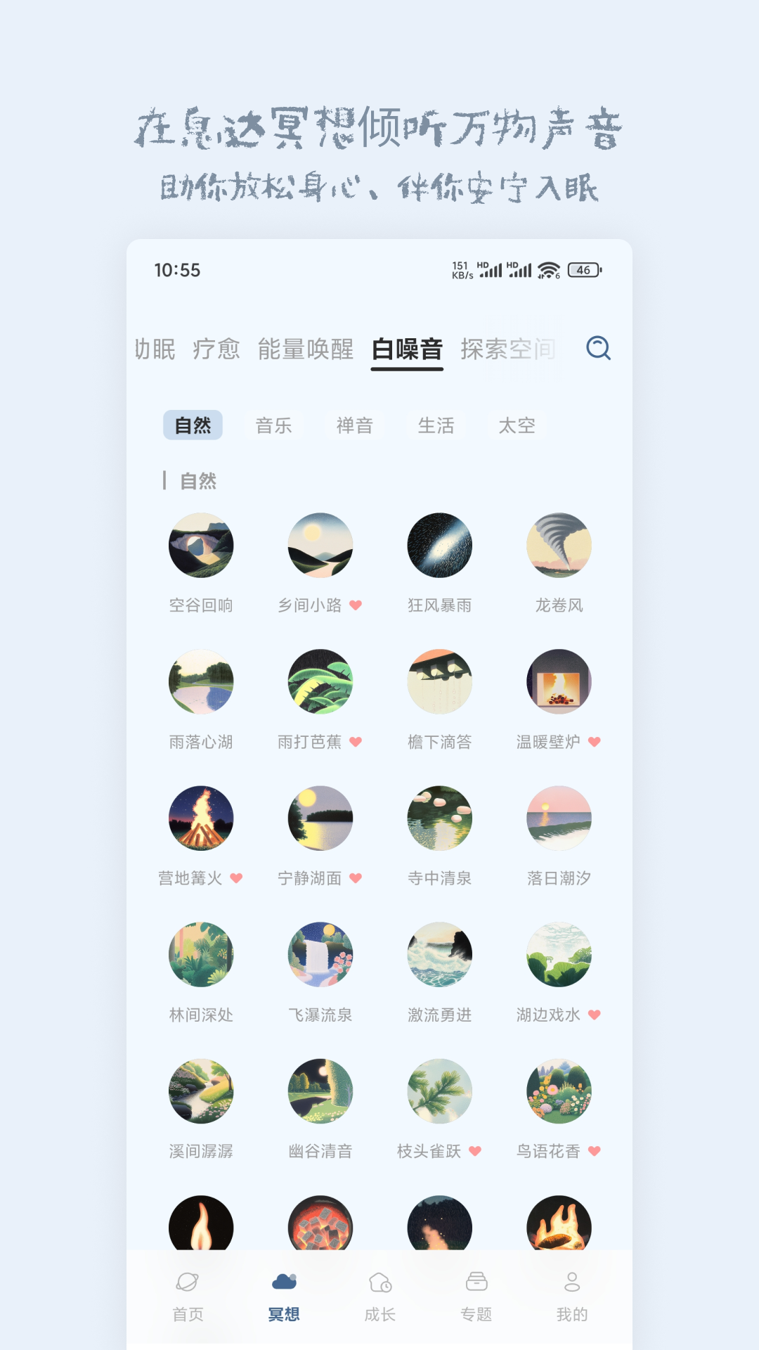 精彩截图-息达冥想2026官方新版