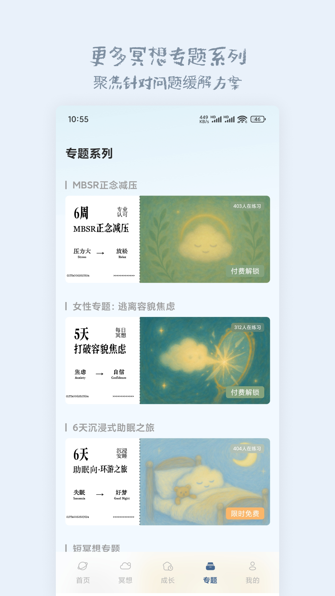 精彩截图-息达冥想2026官方新版