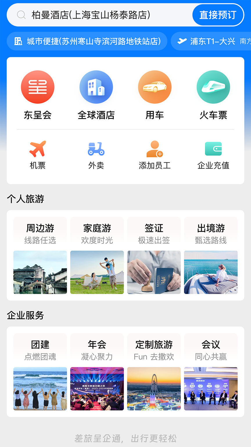 精彩截图-呈企通2025官方新版