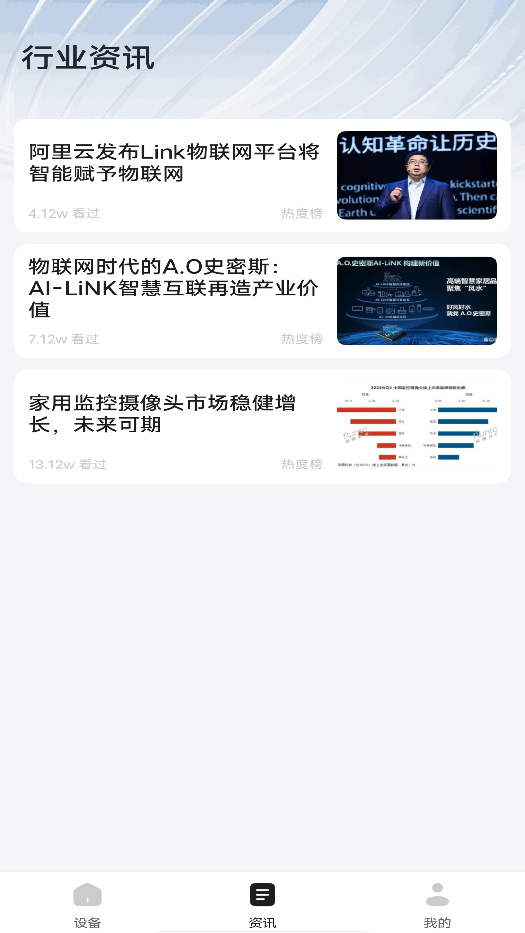 精彩截图-物联LINK-IP2025官方新版