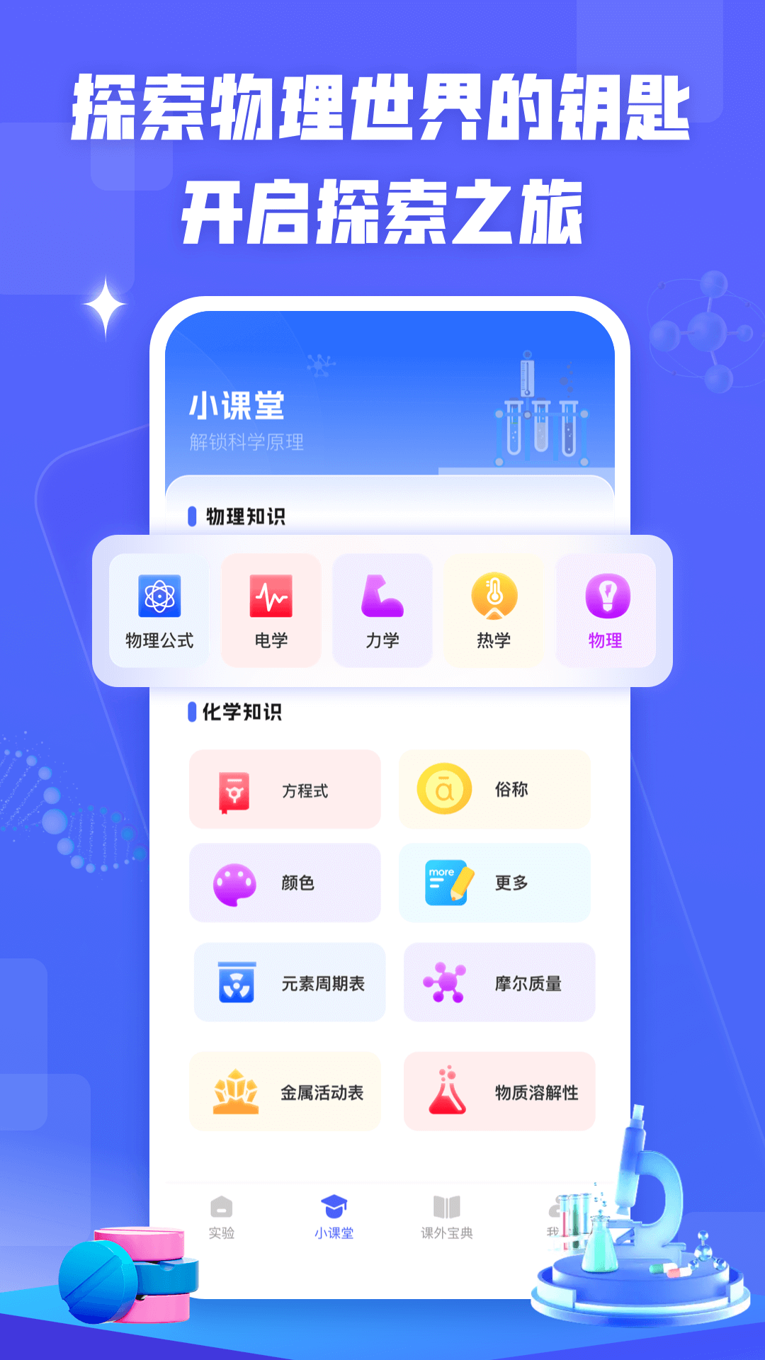 精彩截图-物理实验室管家2026官方新版