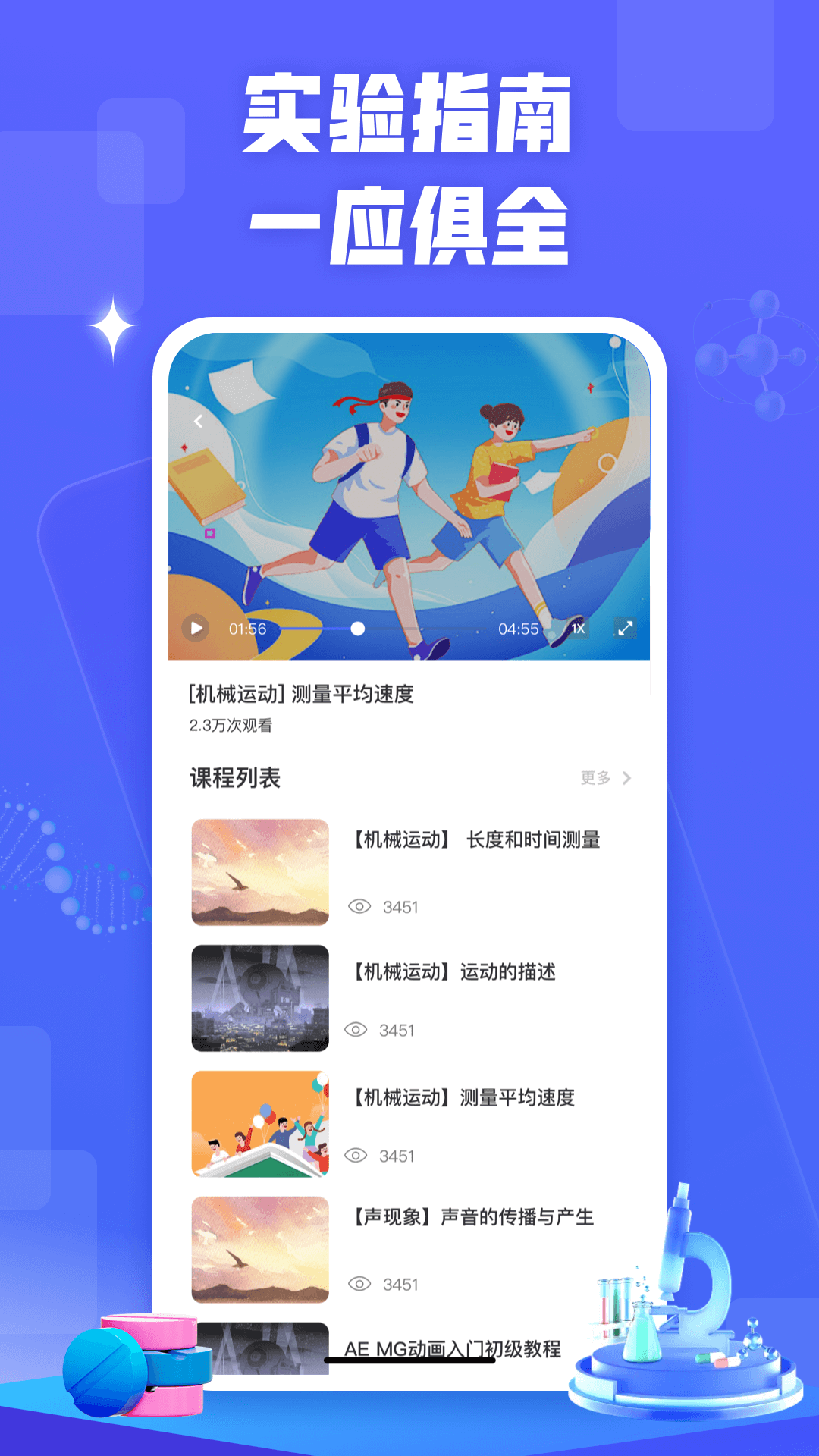 精彩截图-物理实验室管家2026官方新版