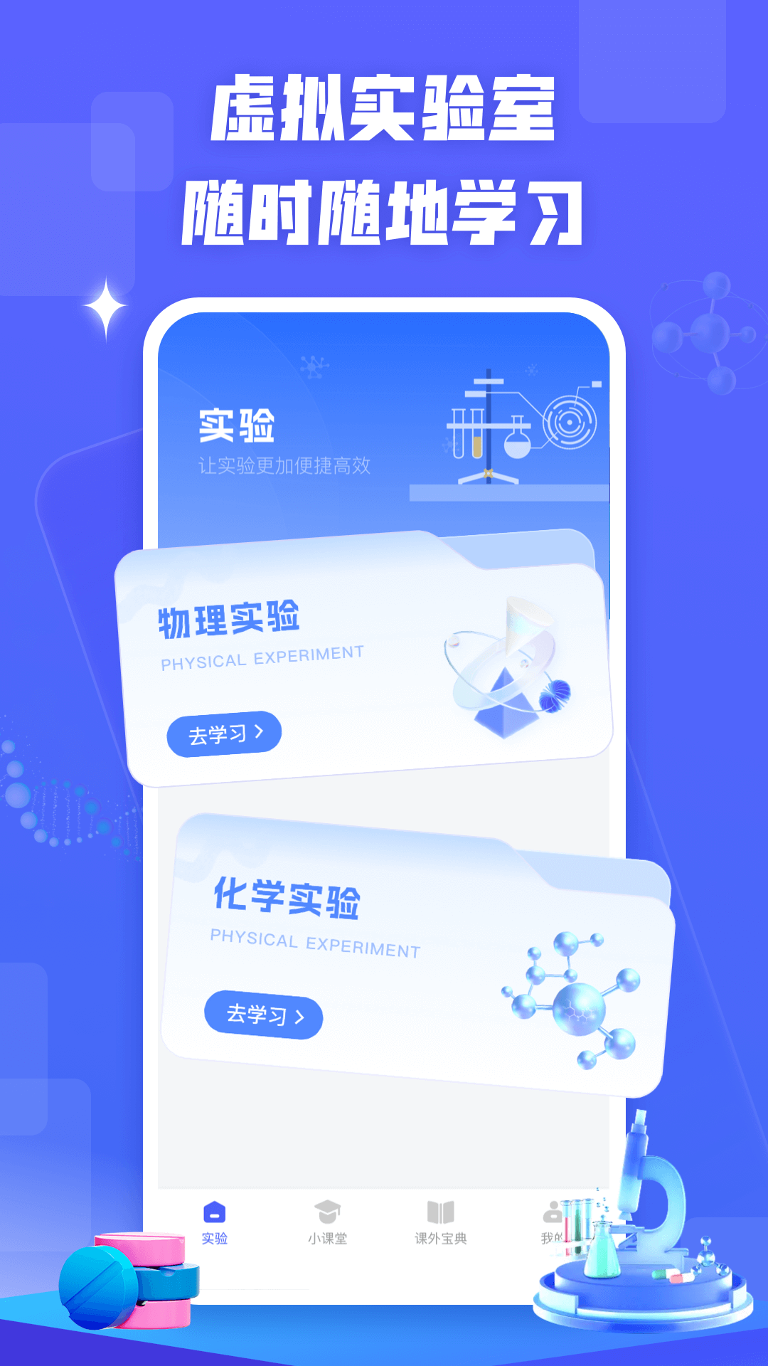 精彩截图-物理实验室管家2026官方新版