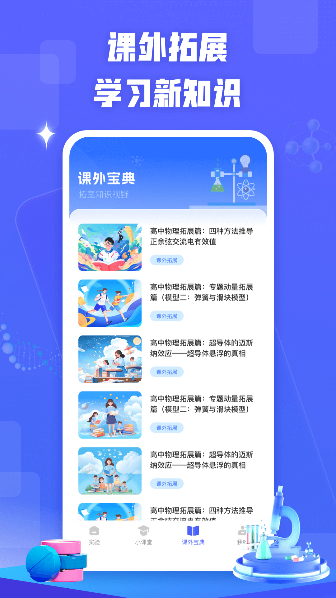 精彩截图-物理实验室管家2026官方新版