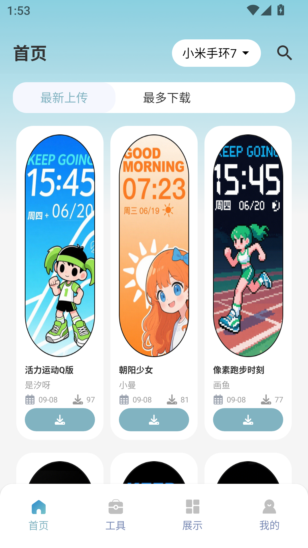 精彩截图-表盘自定义工具2026官方新版