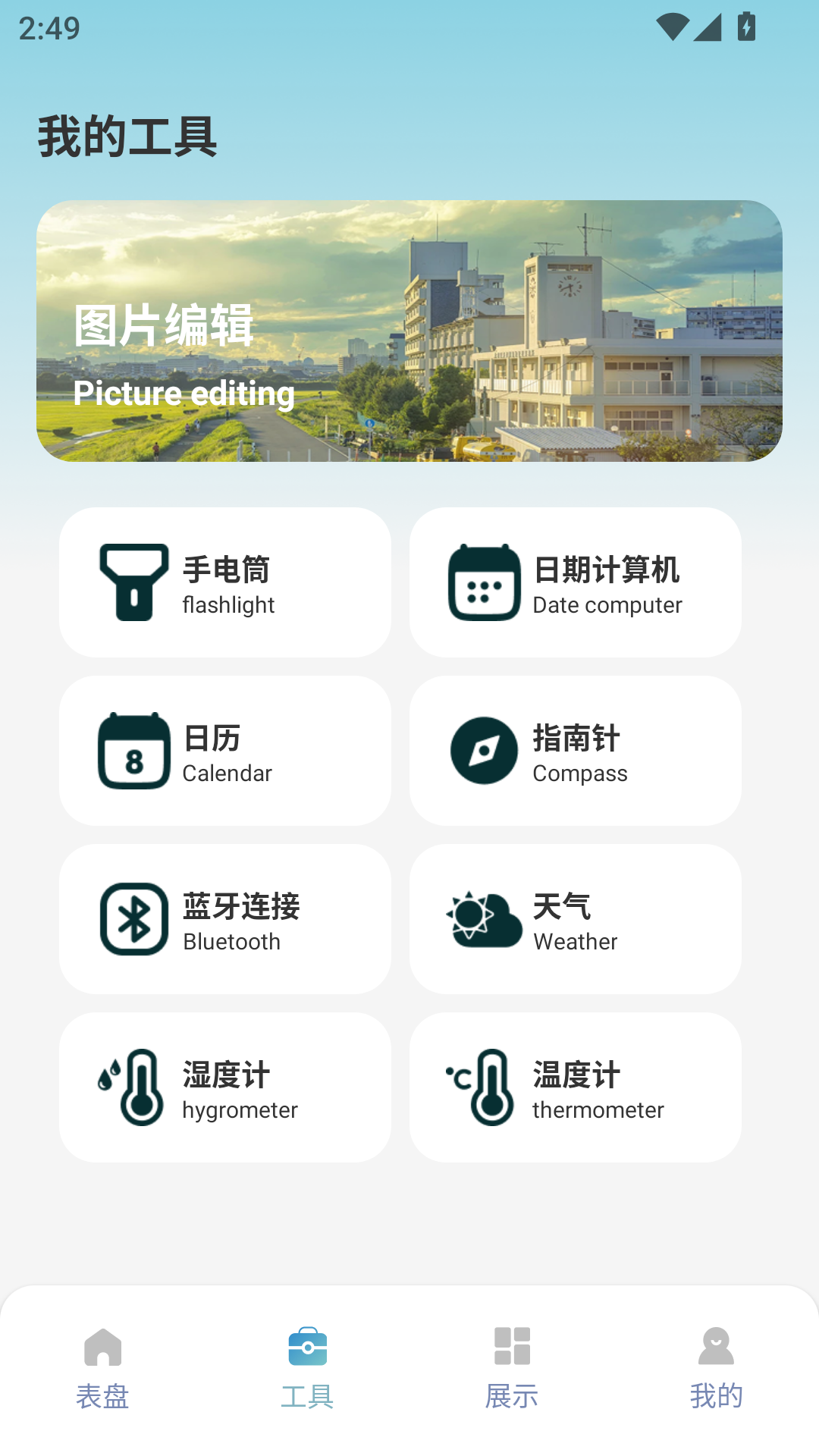 精彩截图-表盘自定义工具2026官方新版