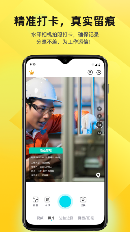 精彩截图-拍照水印相机定位打卡2026官方新版