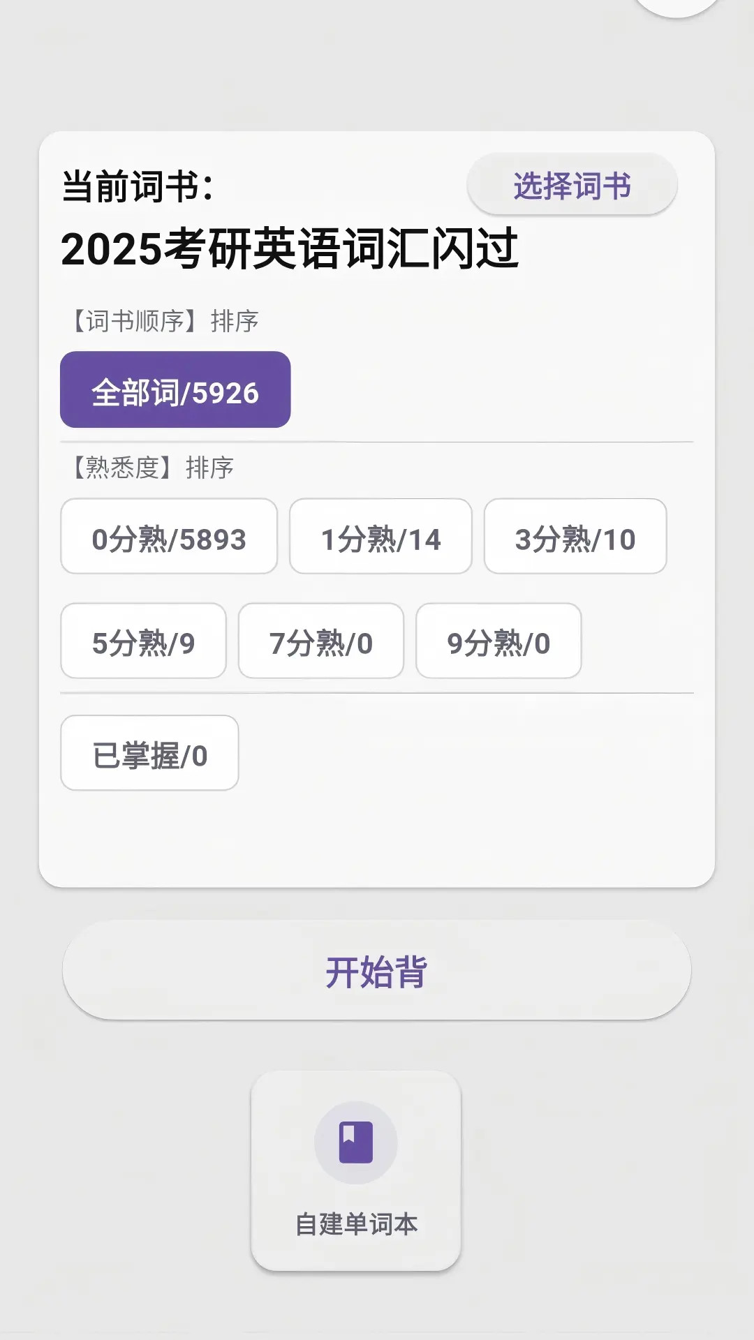 精彩截图-咔咔背单词2026官方新版