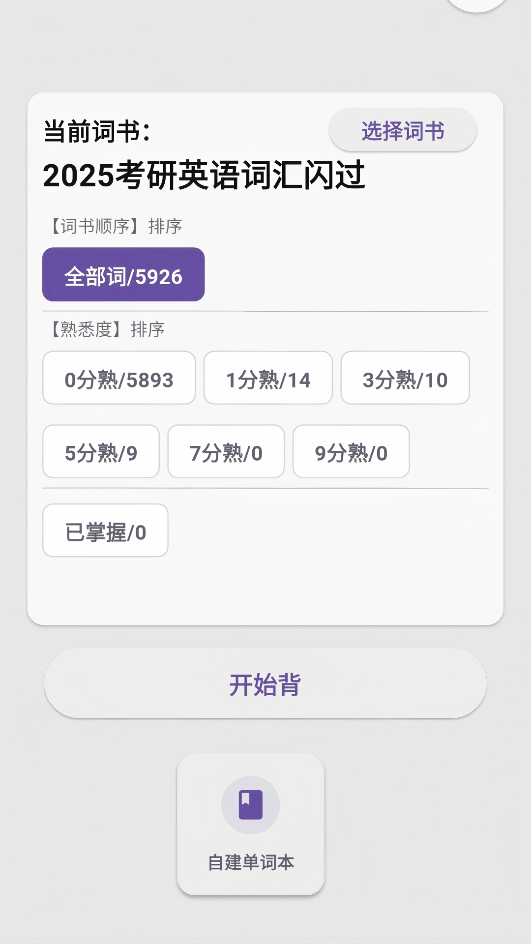 精彩截图-咔咔背单词2026官方新版