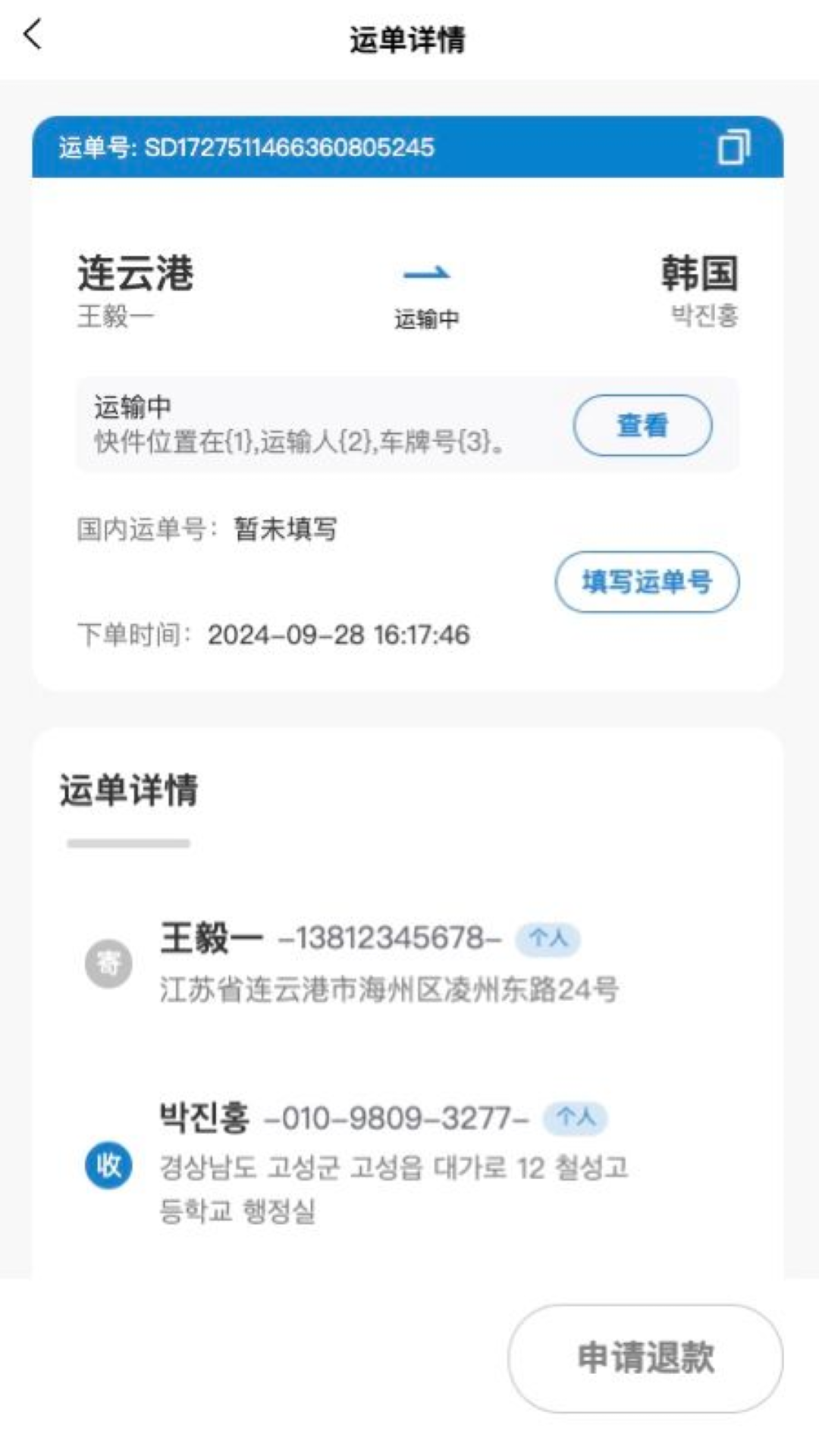 精彩截图-中国物流速递2026官方新版
