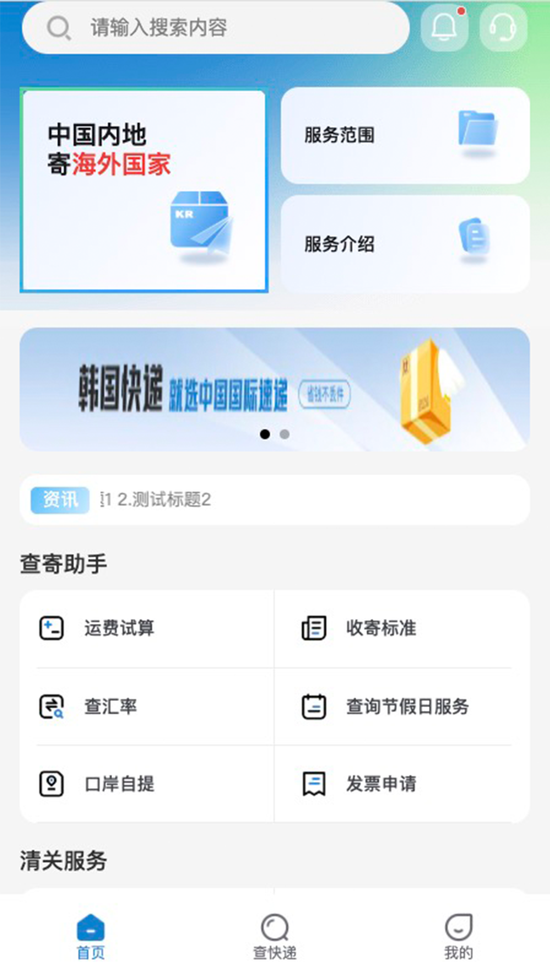 精彩截图-中国物流速递2026官方新版
