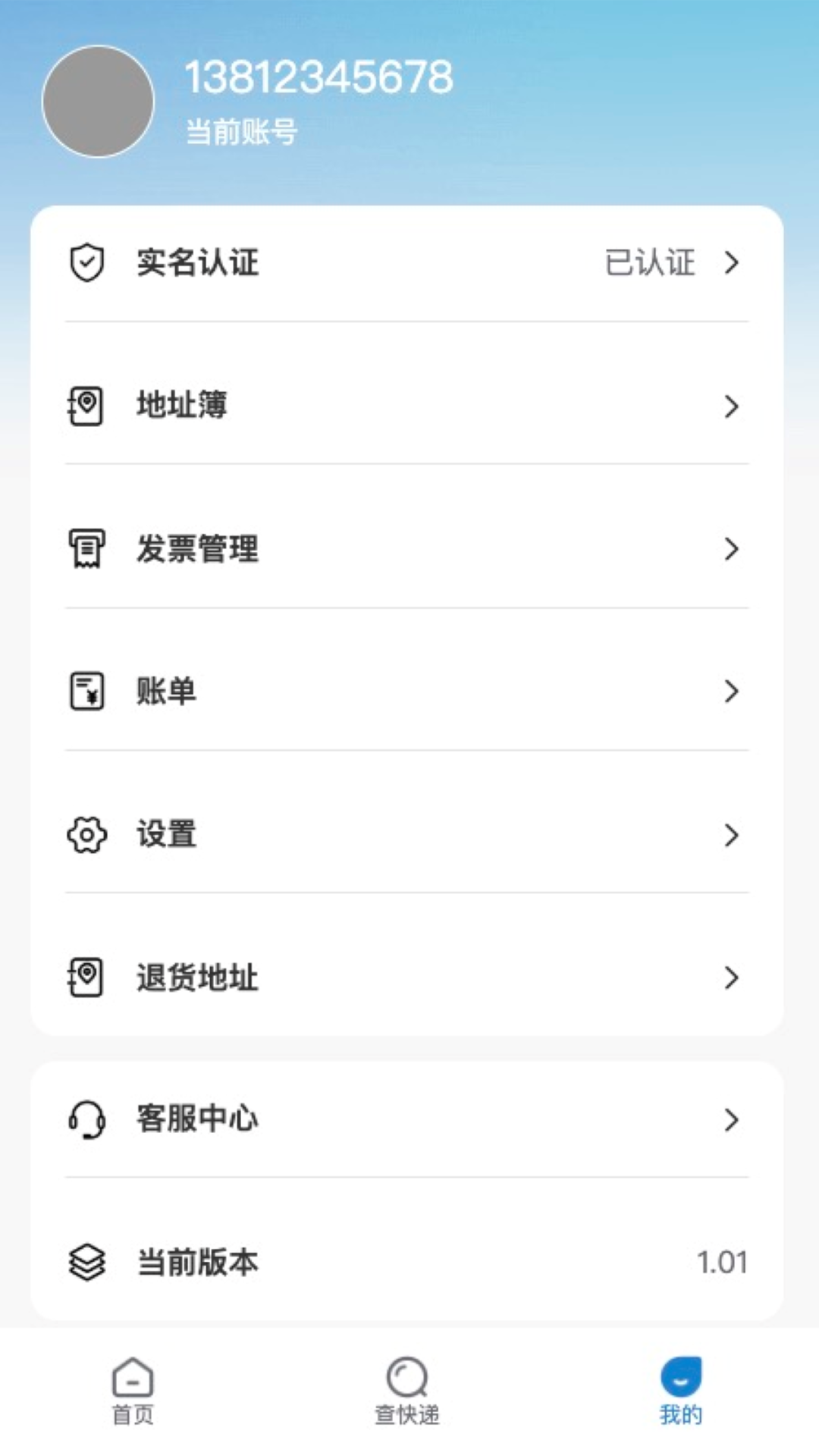精彩截图-中国物流速递2026官方新版