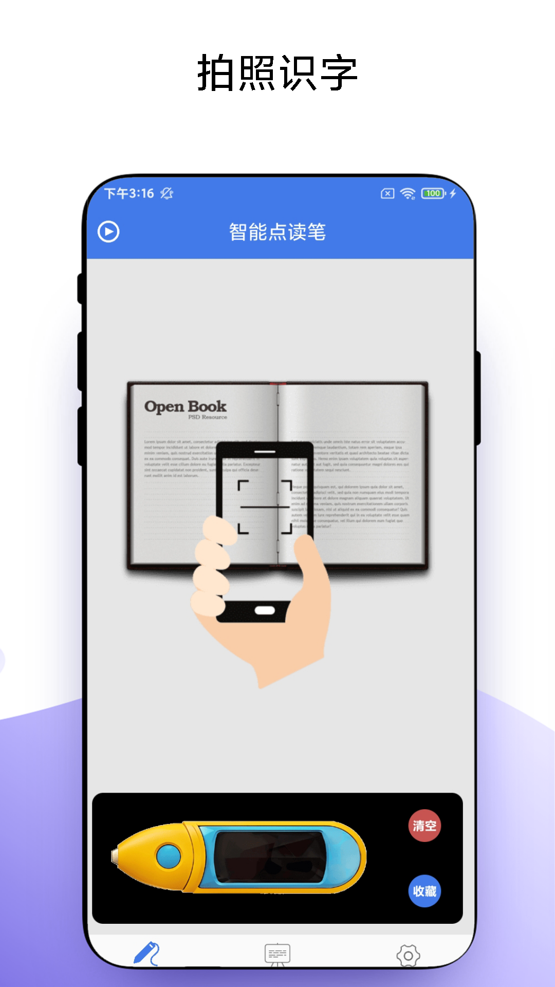 精彩截图-智能点读笔2026官方新版