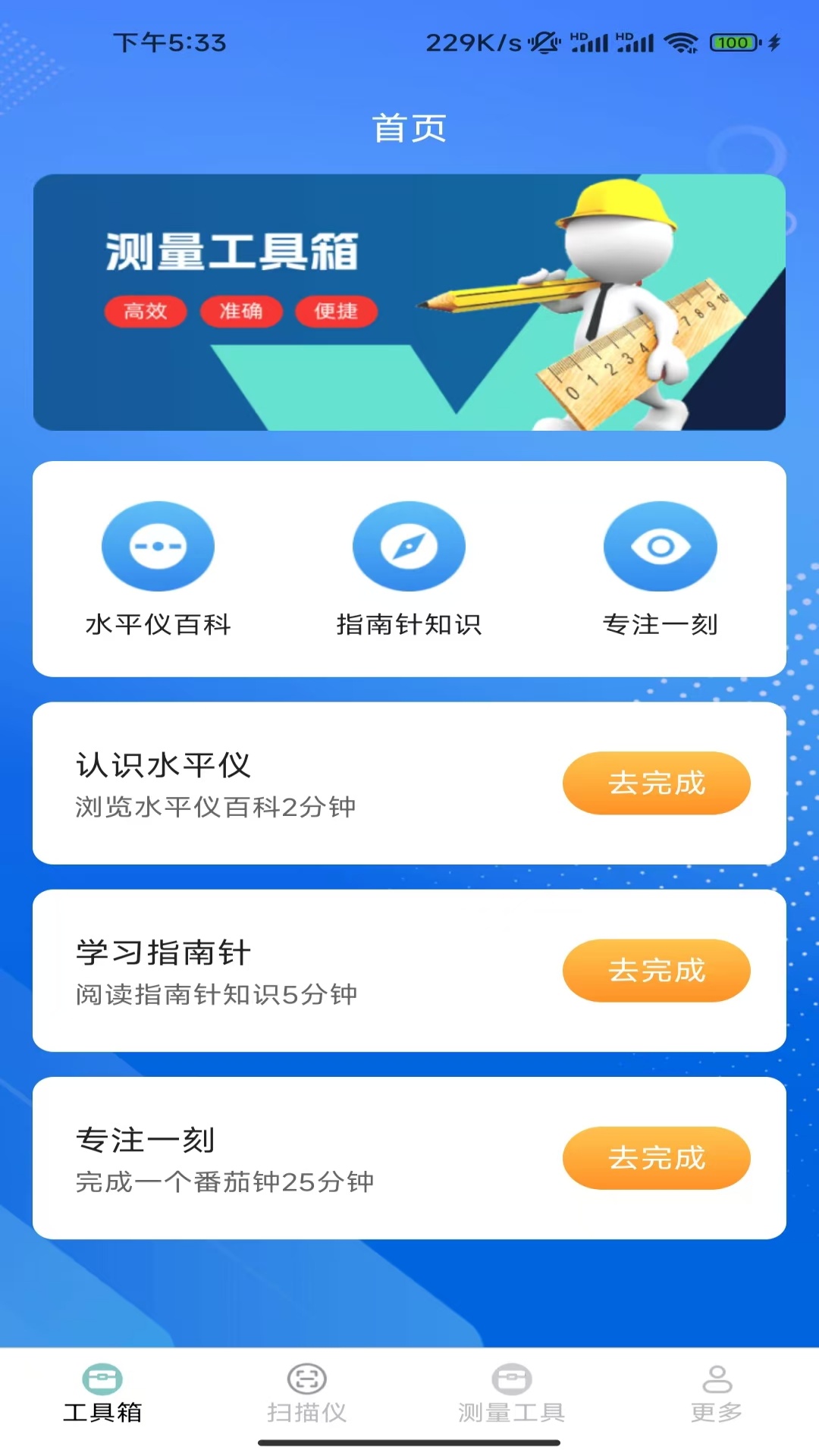 精彩截图-全能王测量仪2026官方新版