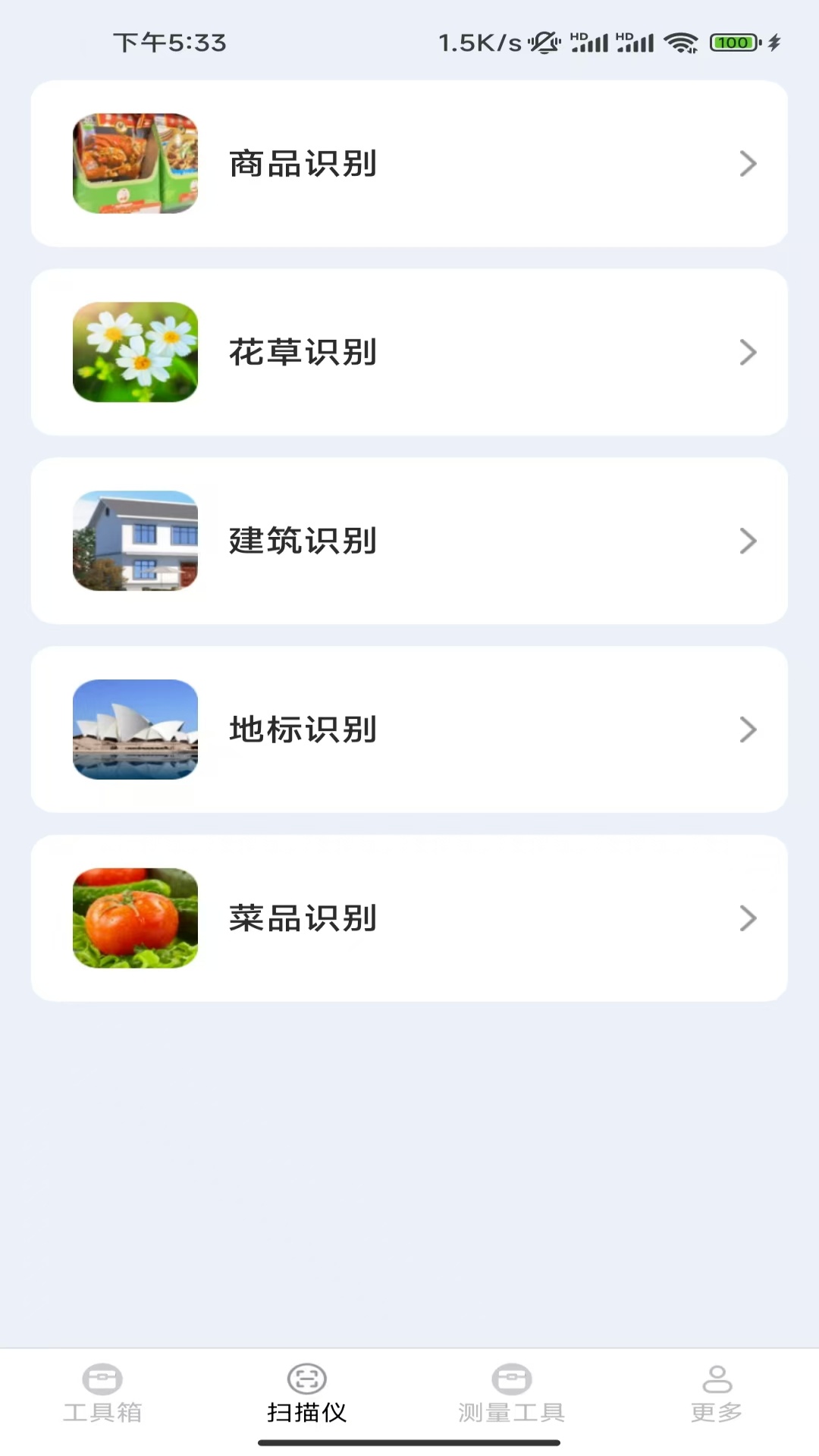 精彩截图-全能王测量仪2026官方新版