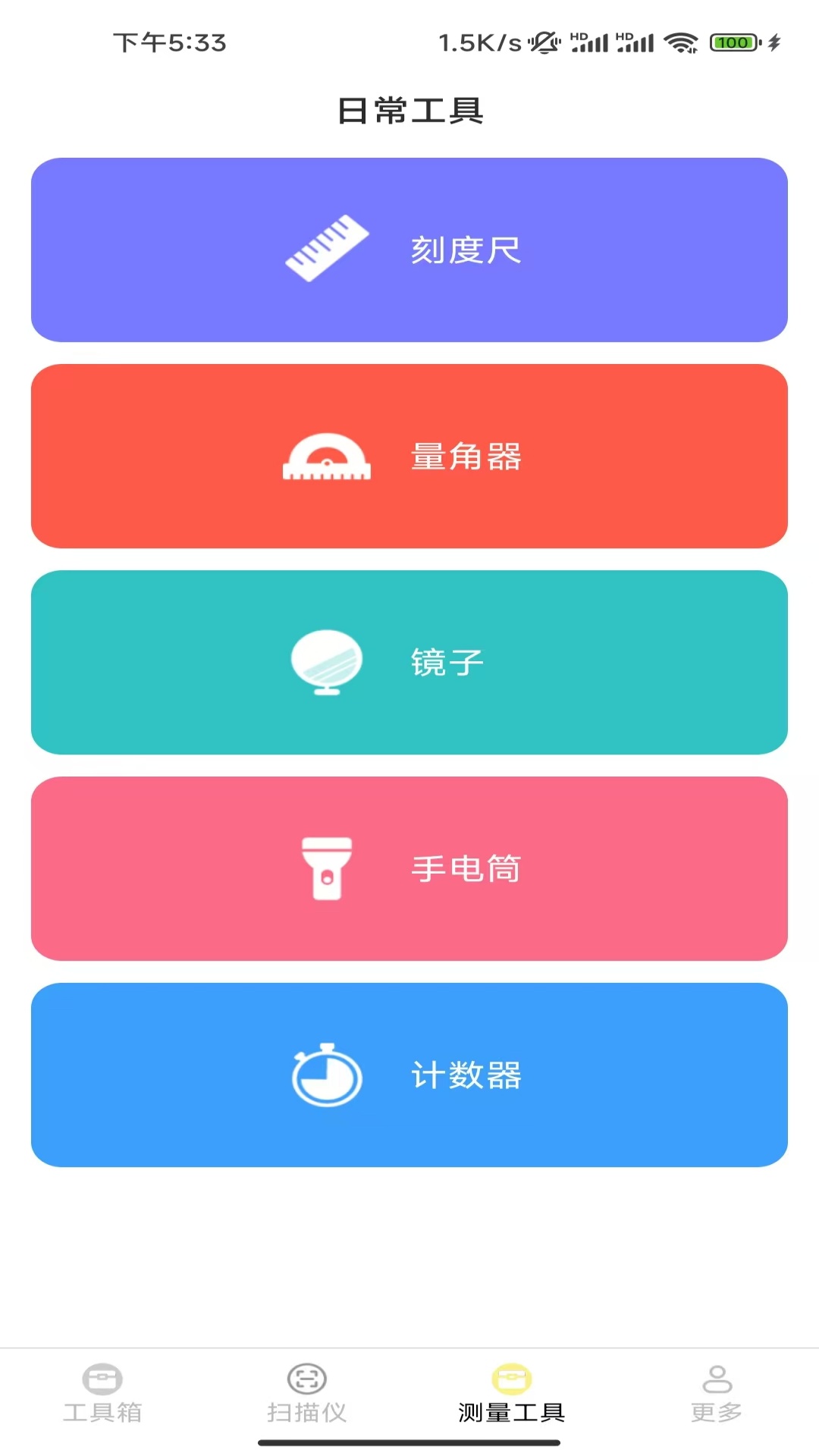 精彩截图-全能王测量仪2026官方新版
