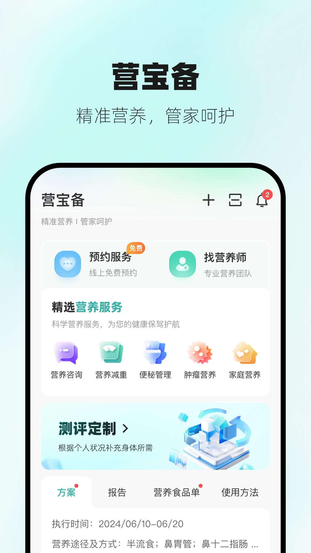 精彩截图-营宝备2026官方新版