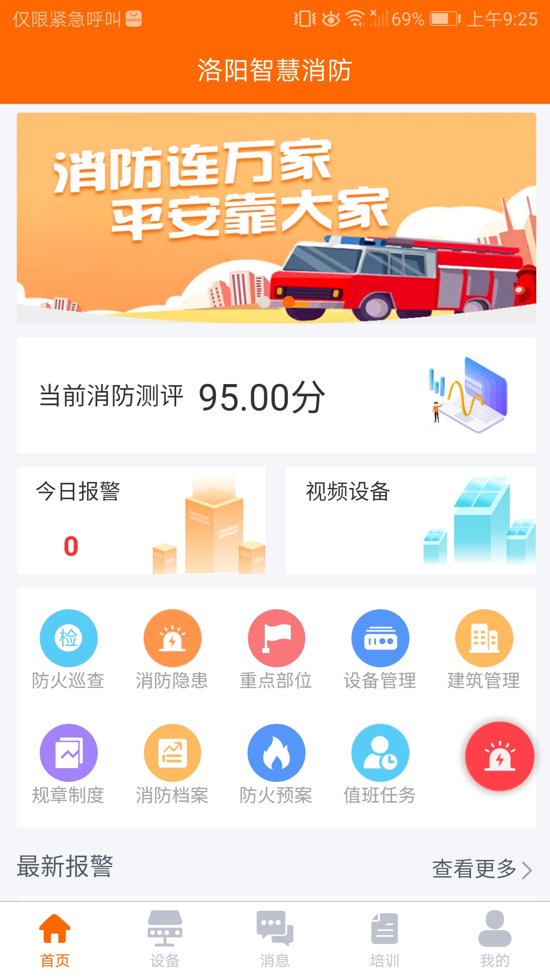 精彩截图-单位消防安全2025官方新版