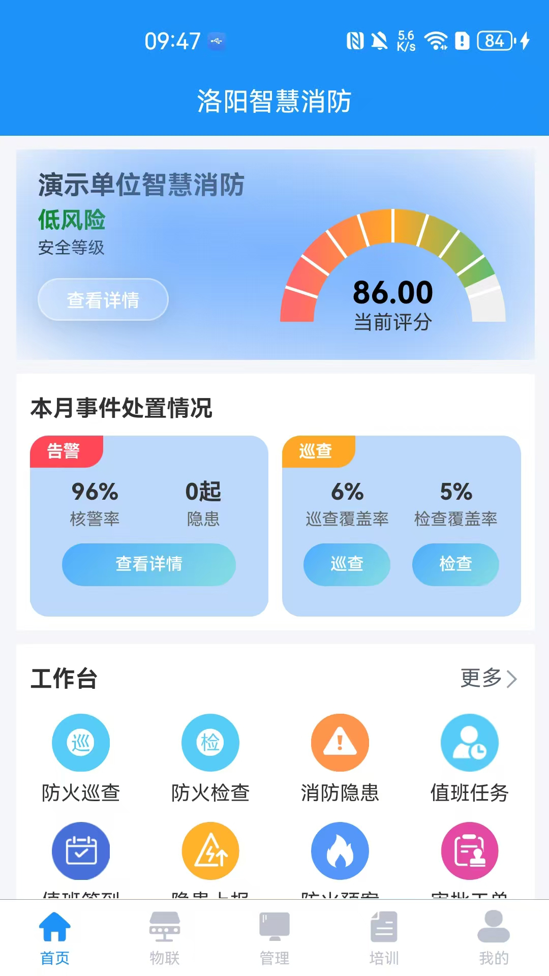 精彩截图-单位消防安全2026官方新版