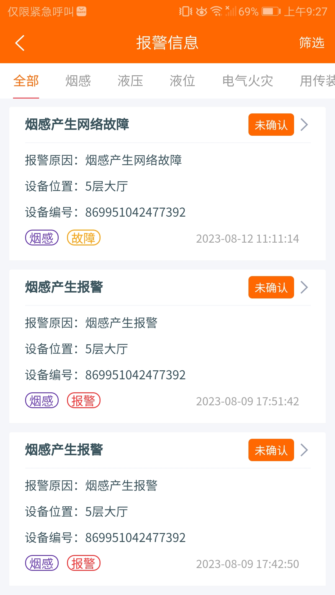 精彩截图-单位消防安全2025官方新版