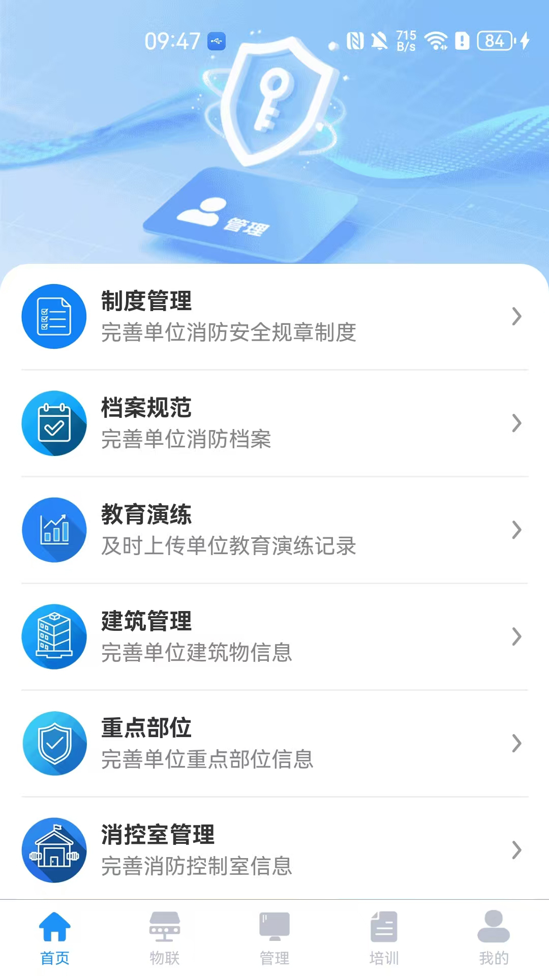 精彩截图-单位消防安全2026官方新版