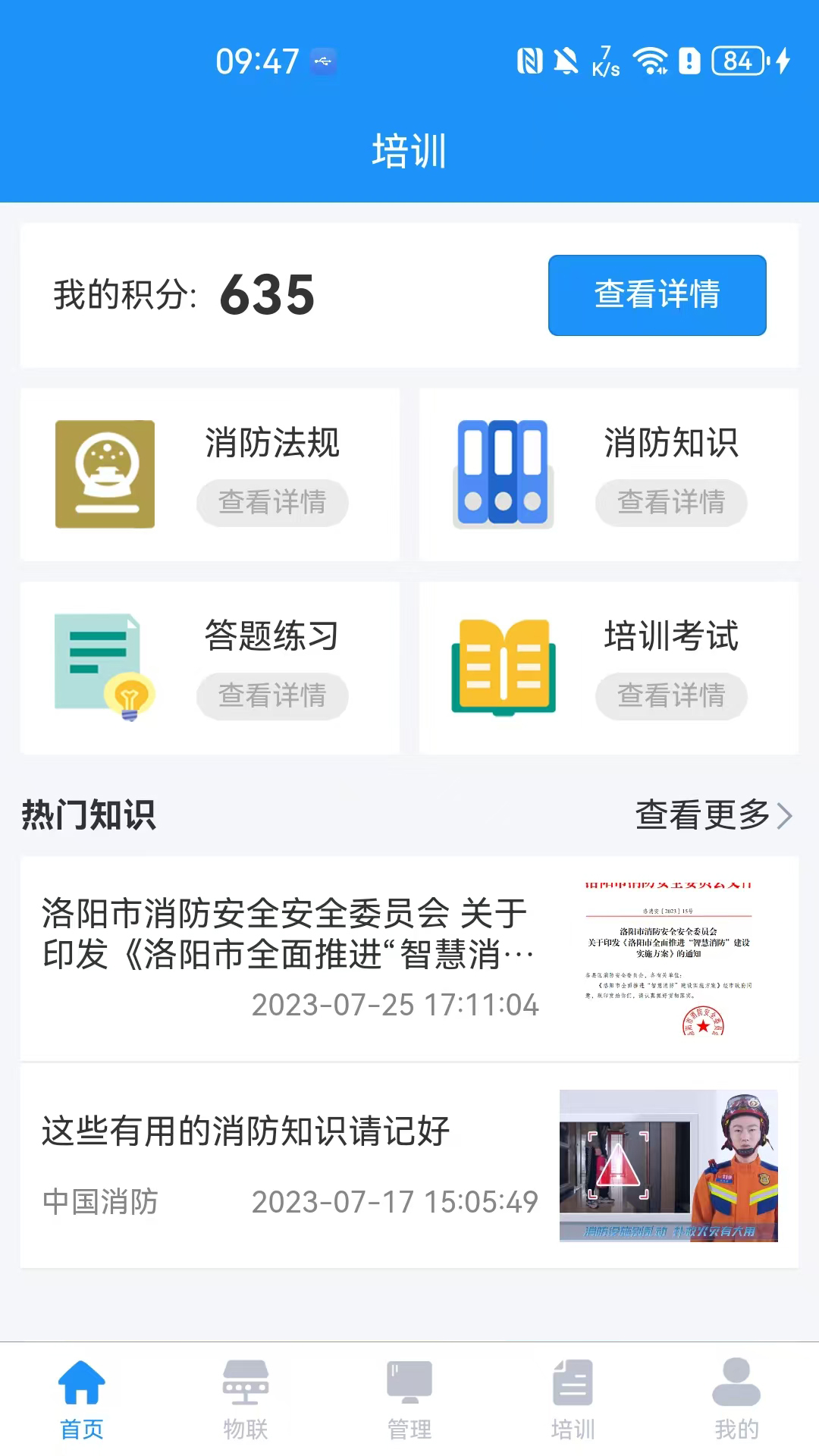 精彩截图-单位消防安全2026官方新版