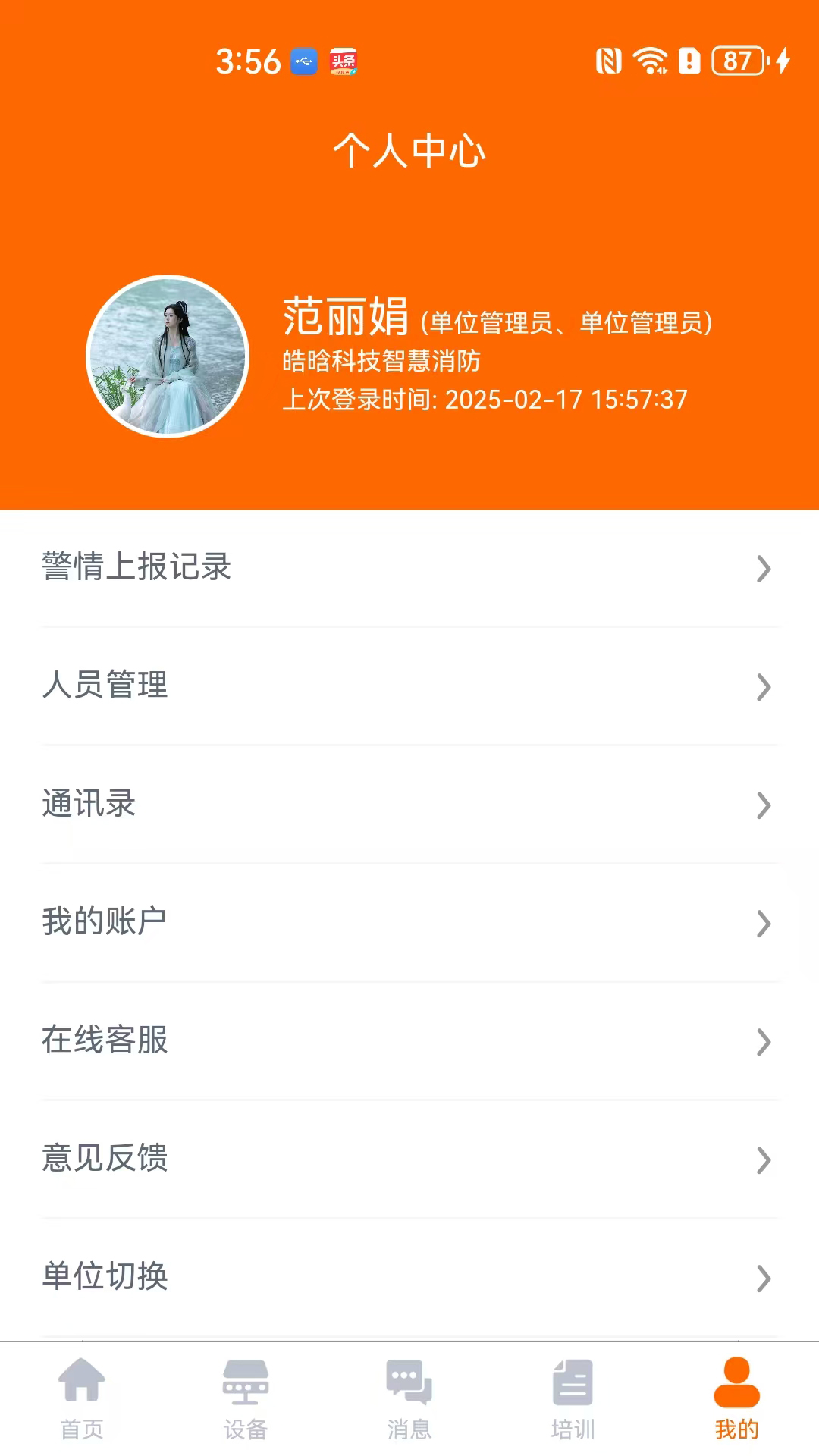精彩截图-单位消防安全2025官方新版