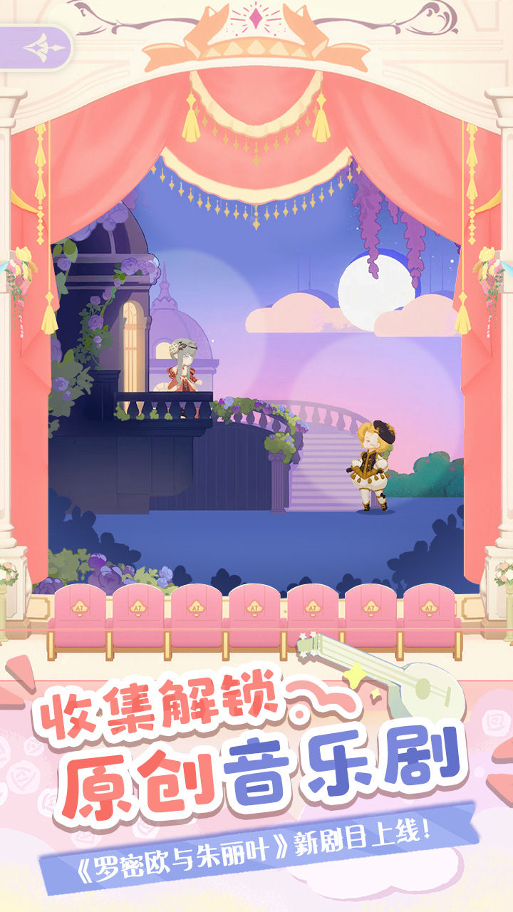 精彩截图-花花与幕间剧2025官方新版