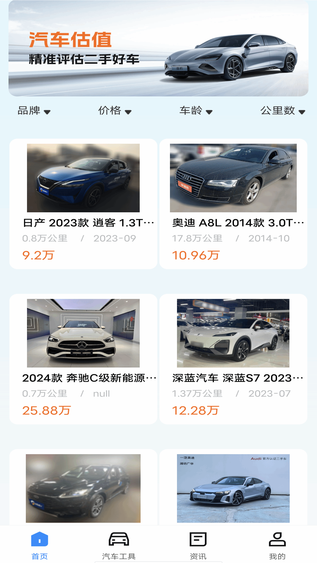 精彩截图-二手车人人查2025官方新版