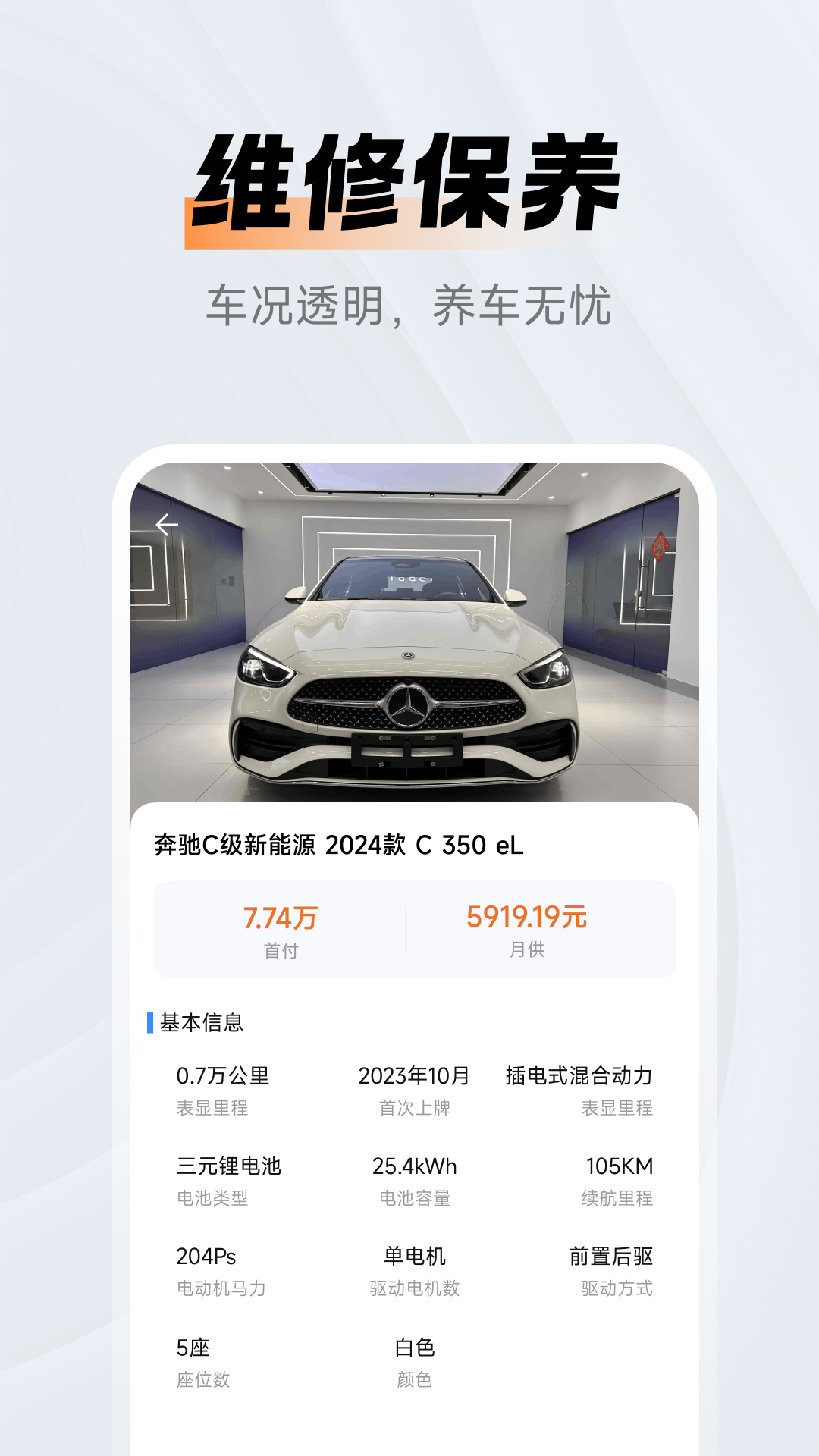 精彩截图-二手车人人查2025官方新版