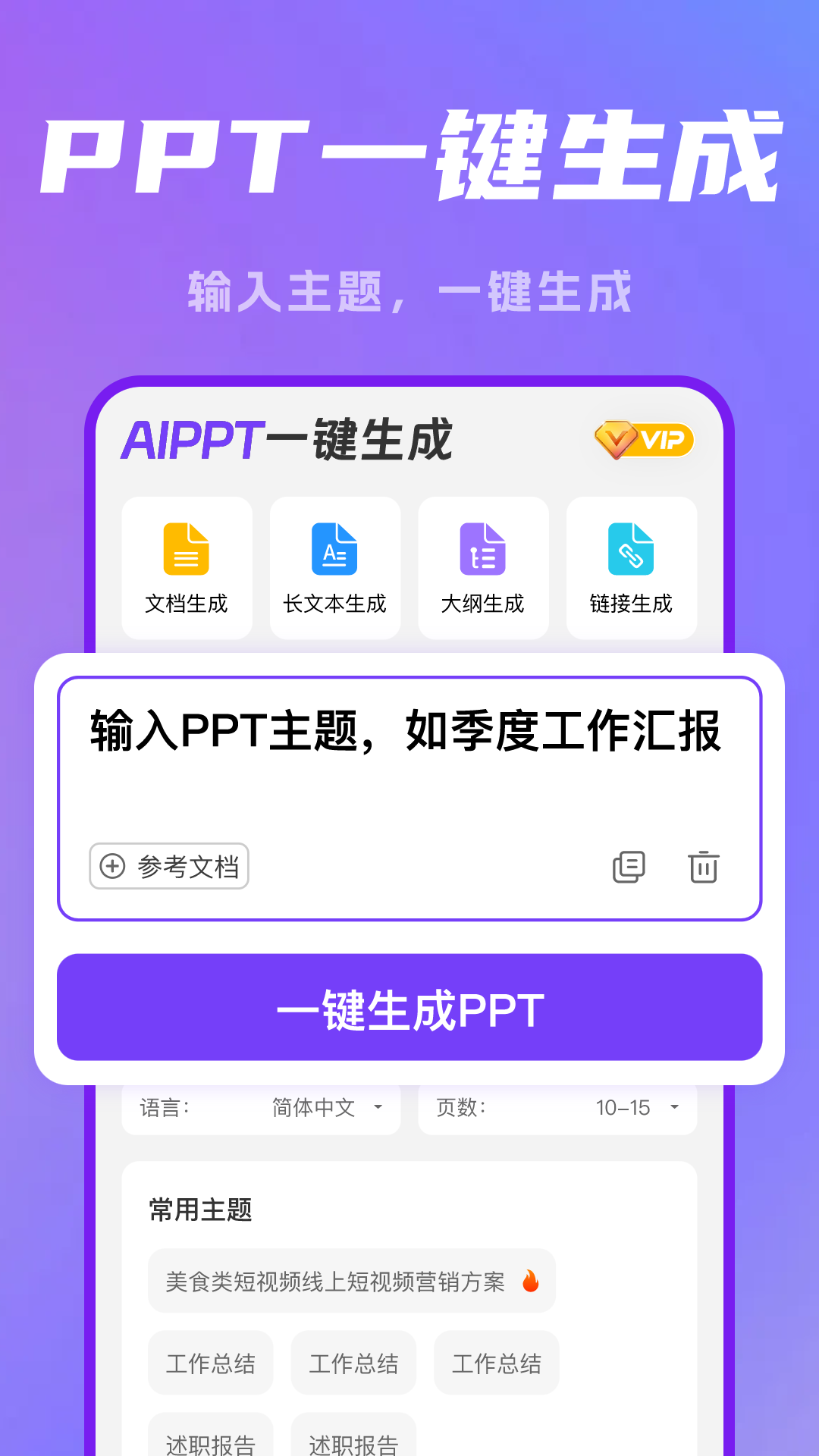 精彩截图-DeepAIPPT2025官方新版
