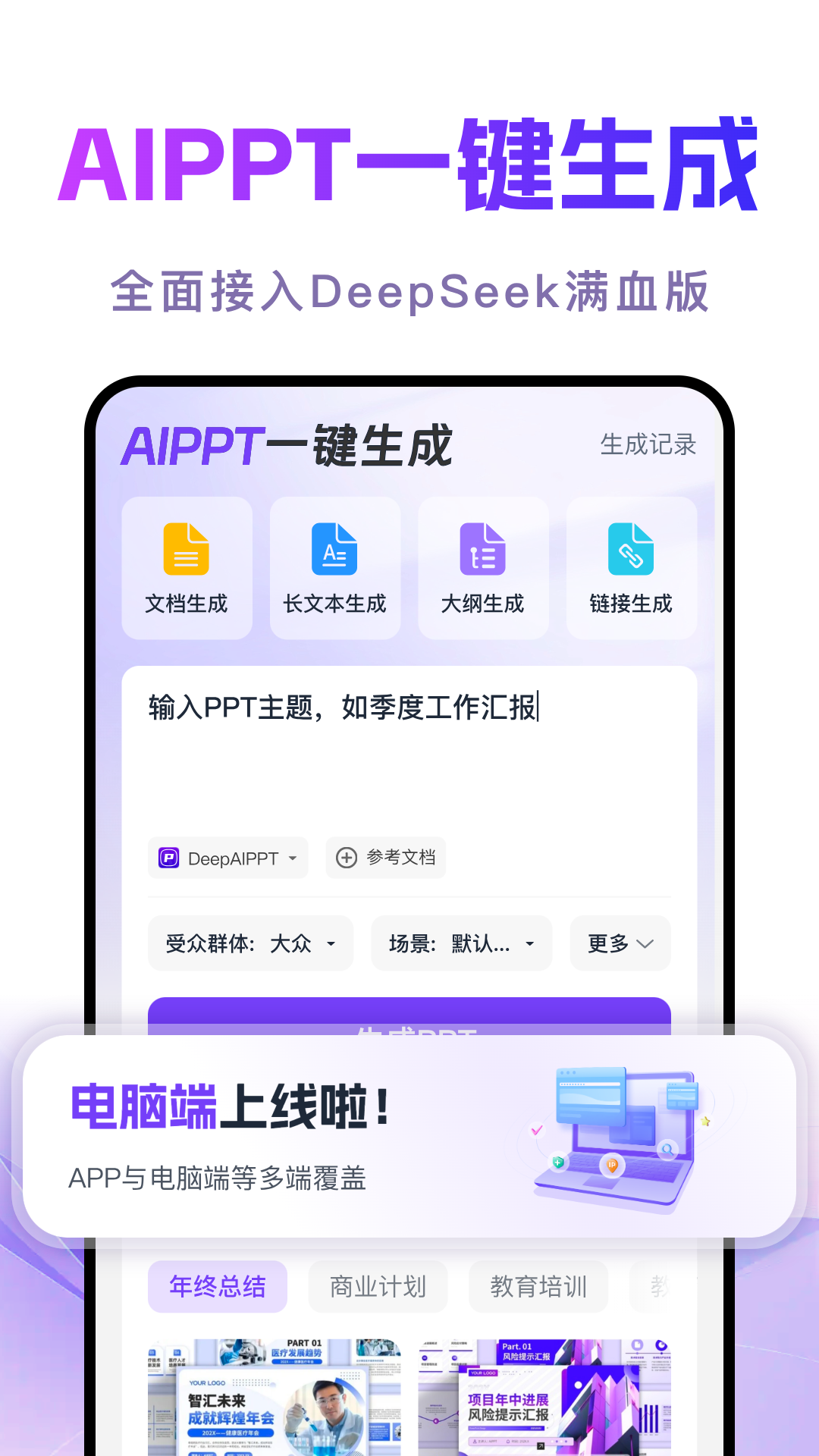 精彩截图-DeepAIPPT2026官方新版