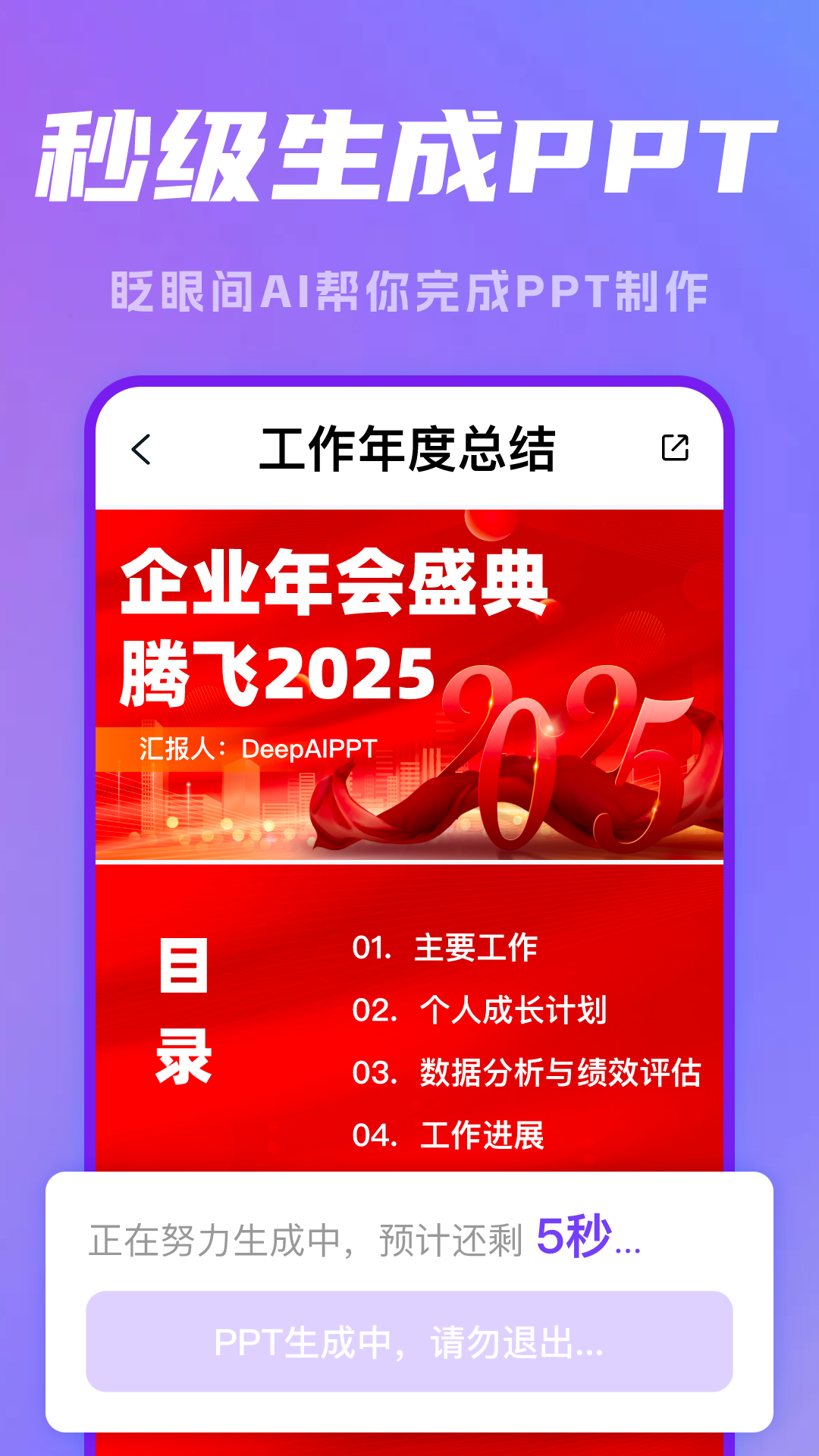 精彩截图-DeepAIPPT2025官方新版