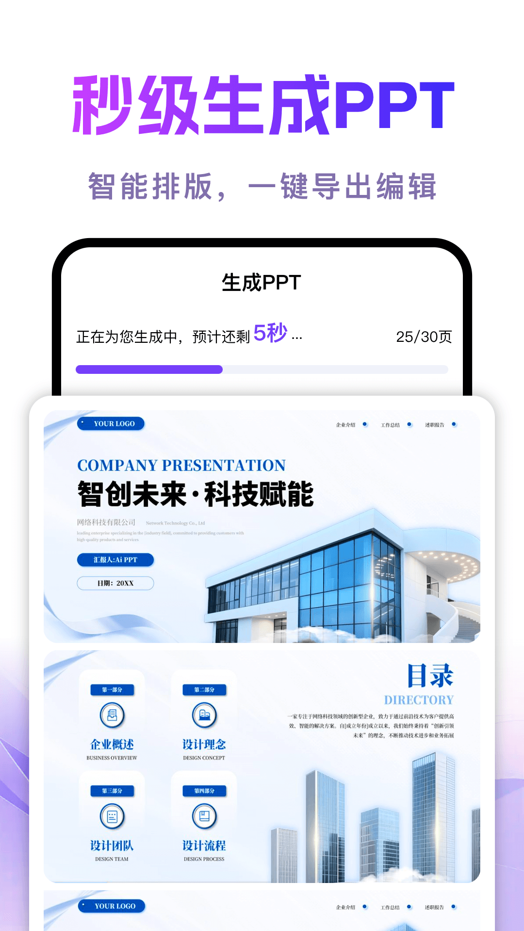 精彩截图-DeepAIPPT2026官方新版