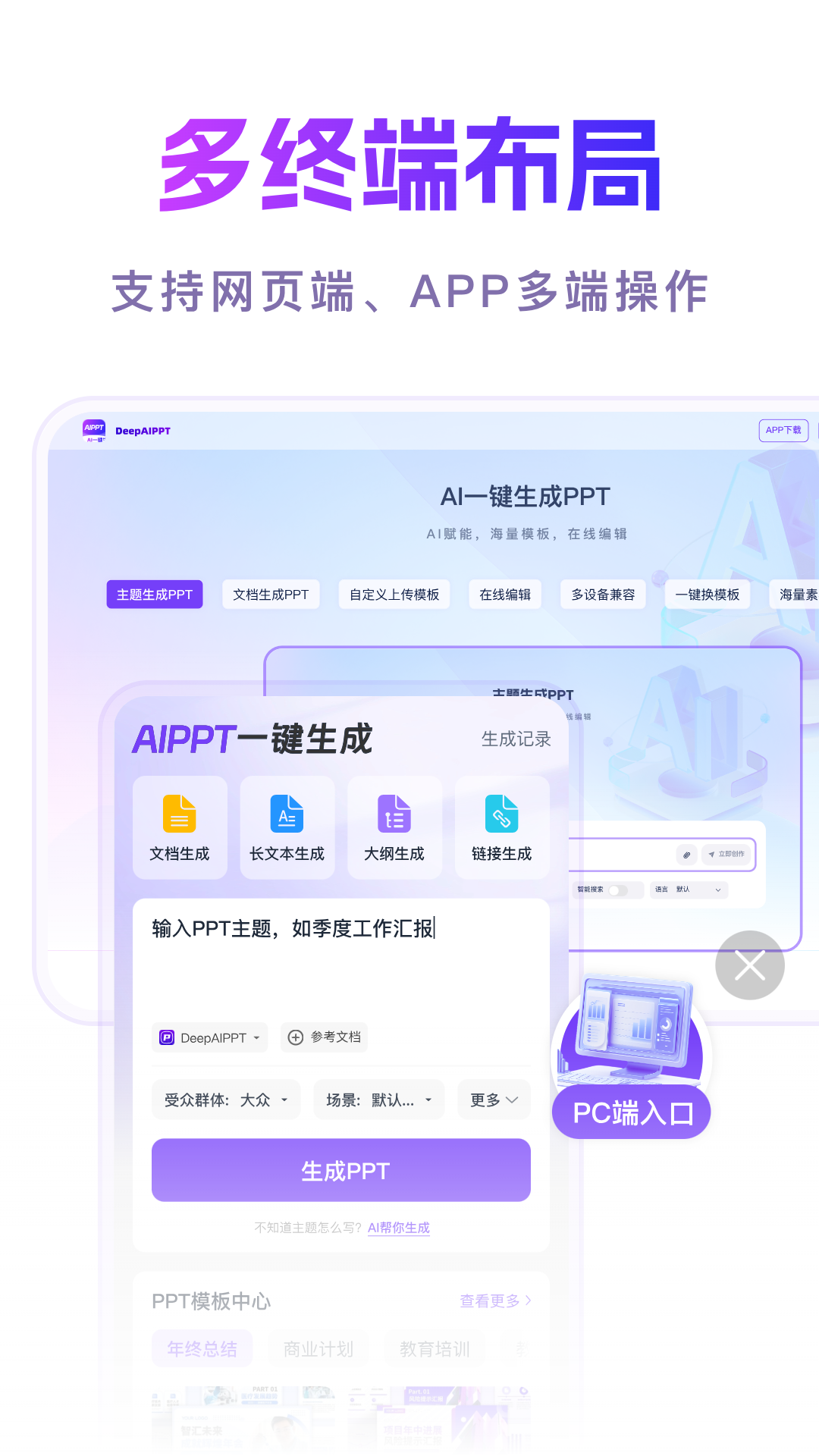 精彩截图-DeepAIPPT2026官方新版