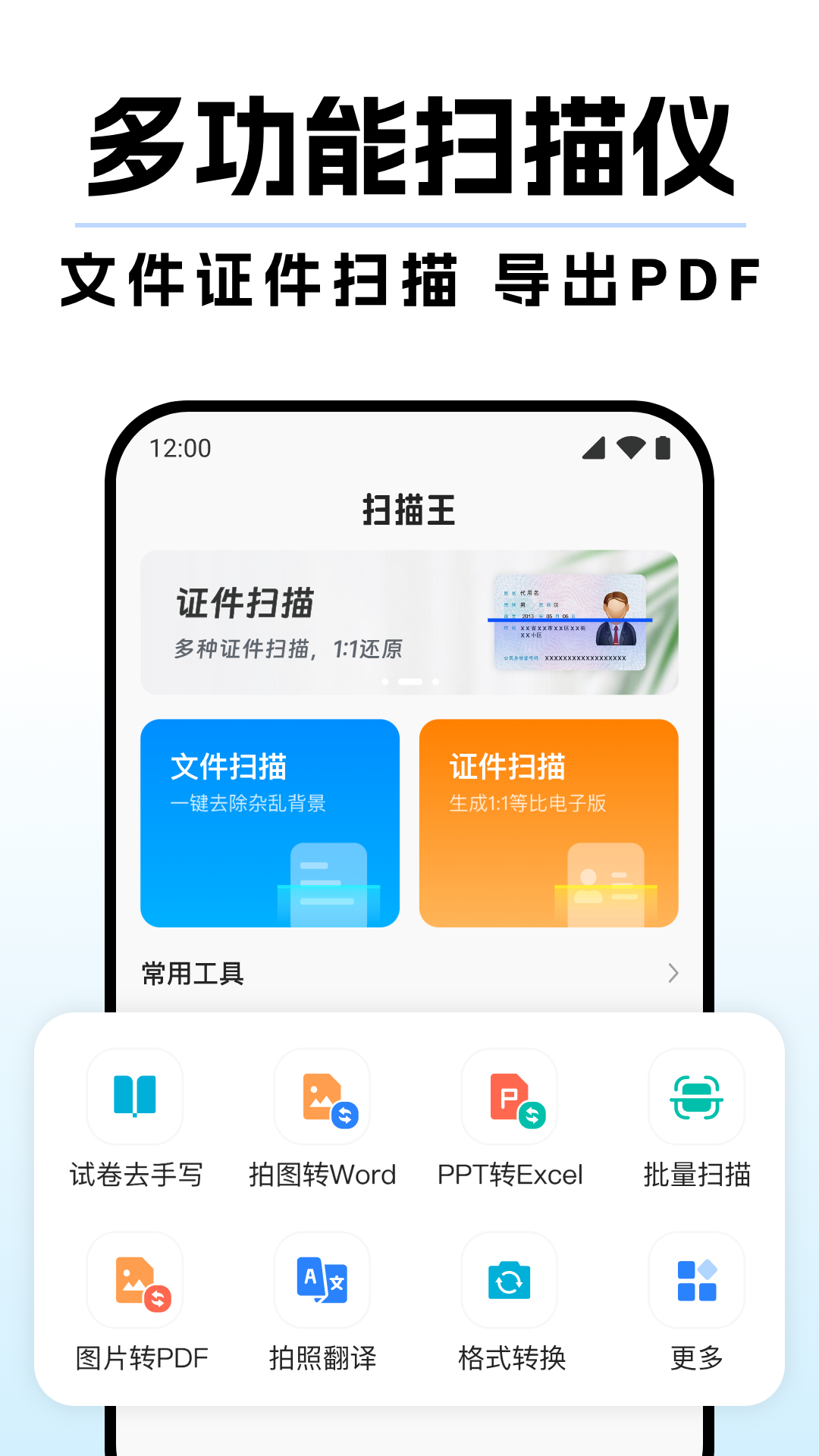 精彩截图-DeepAI扫描王2026官方新版