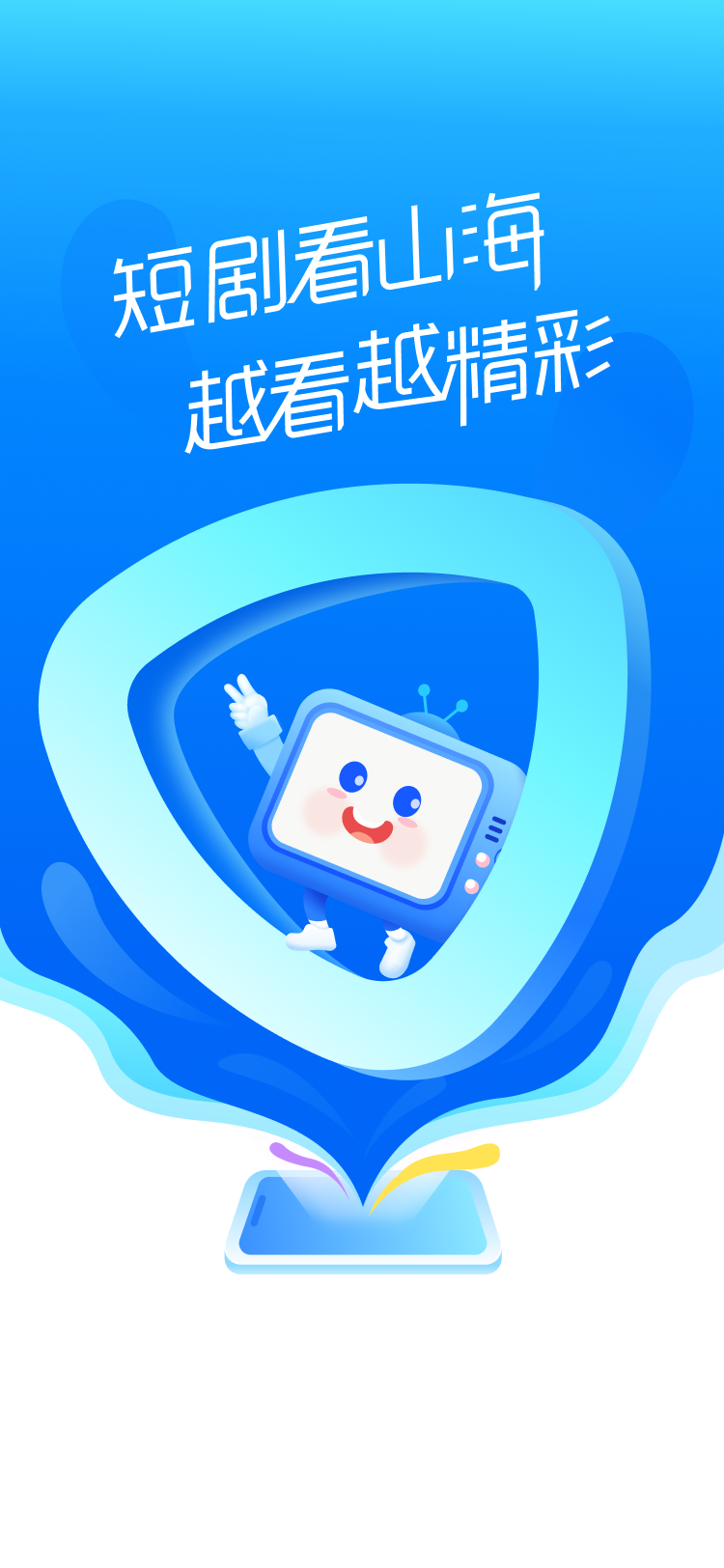 精彩截图-山海星剧2026官方新版