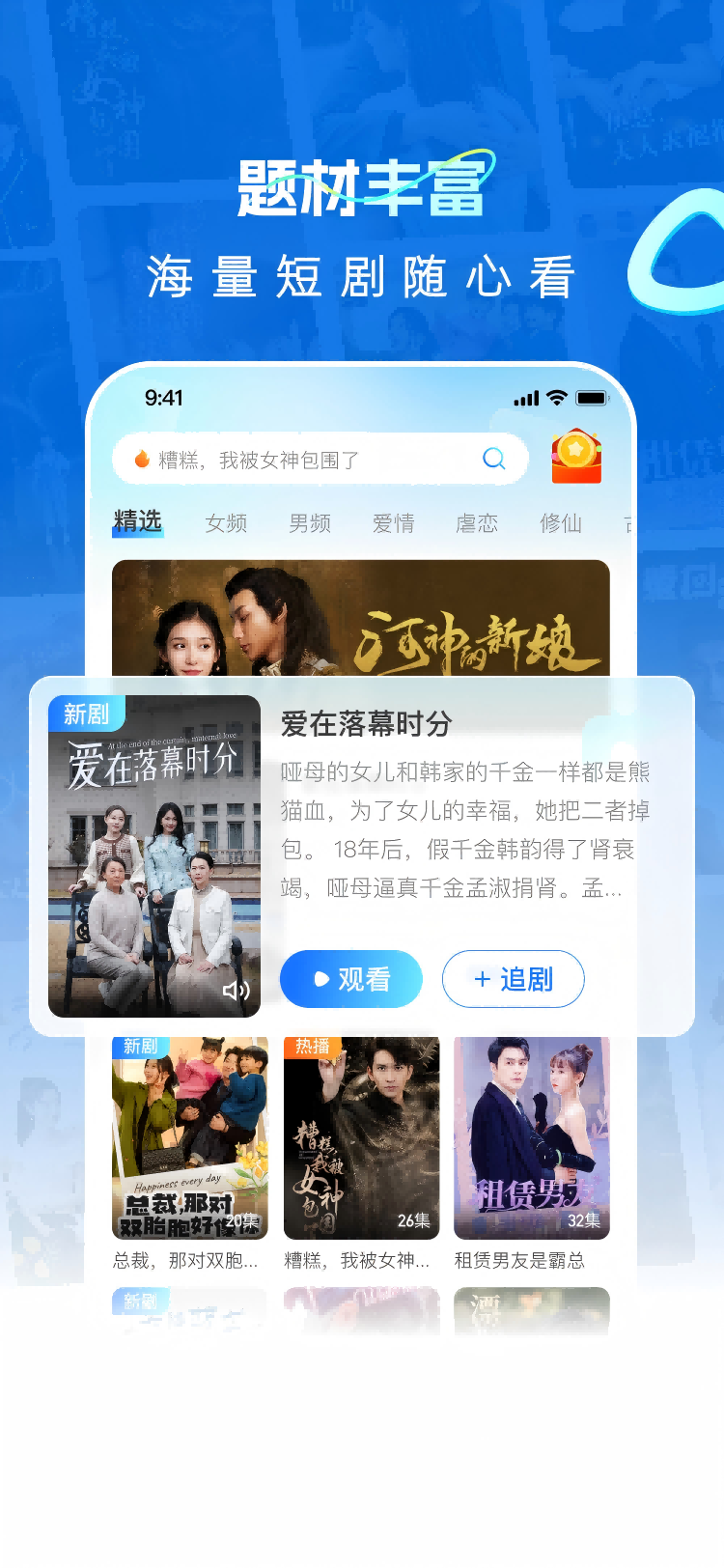 精彩截图-山海星剧2026官方新版